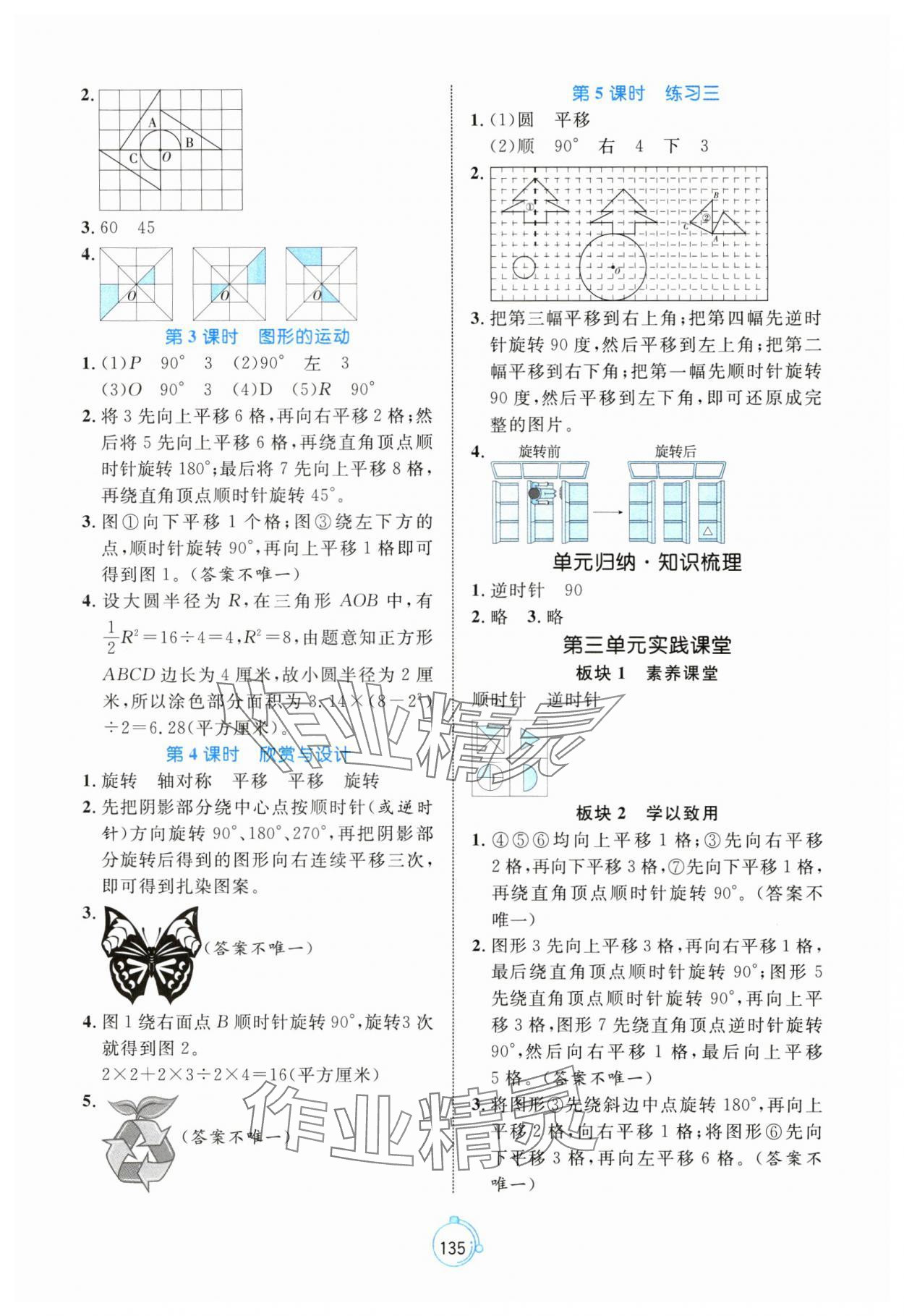 2025年黃岡名師天天練六年級下冊數學北師大版 第5頁