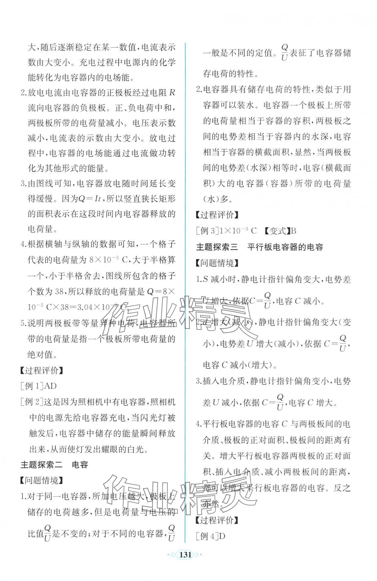 2025年课时练新课程学习评价方案高中物理必修第三册人教版增强版&nbsp;第11页