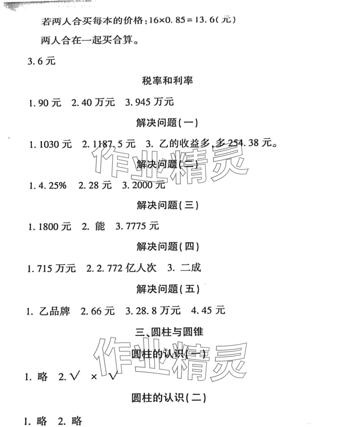 2024年口算題卡方圓電子音像出版社六年級數(shù)學(xué)下冊人教版 第2頁