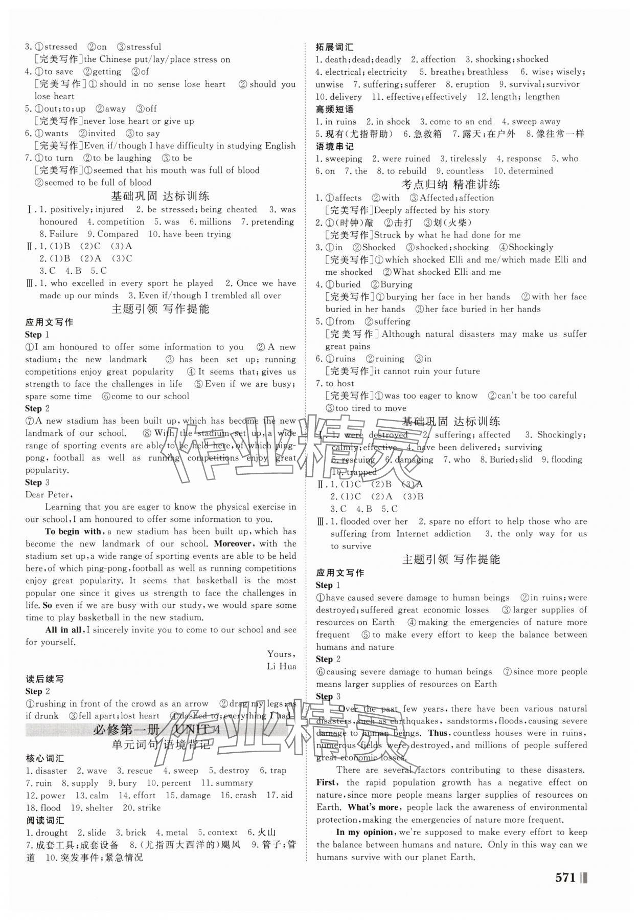 2025年新課堂新坐標高三一輪總復習高三英語外研版 第3頁