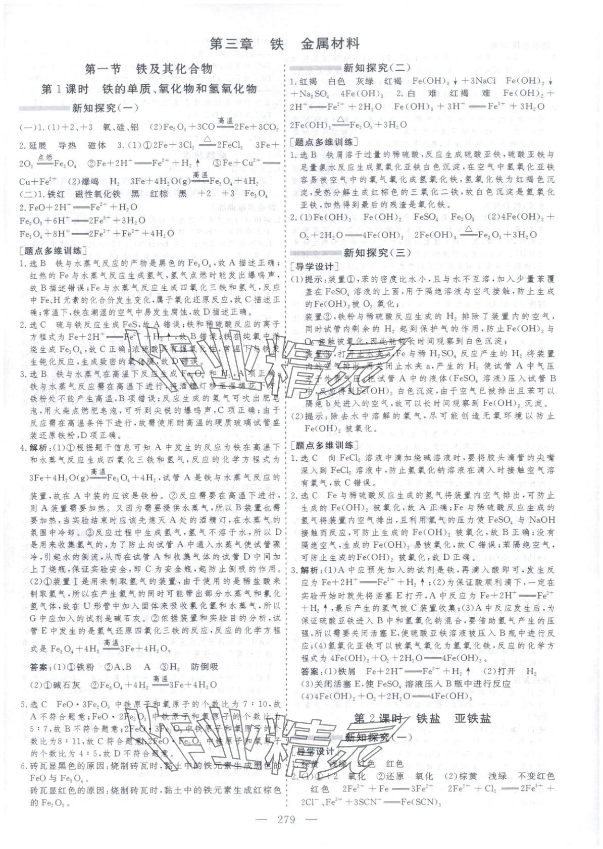 2025年芝麻開花美在課堂高中化學(xué)必修第一冊人教版&nbsp;第15頁