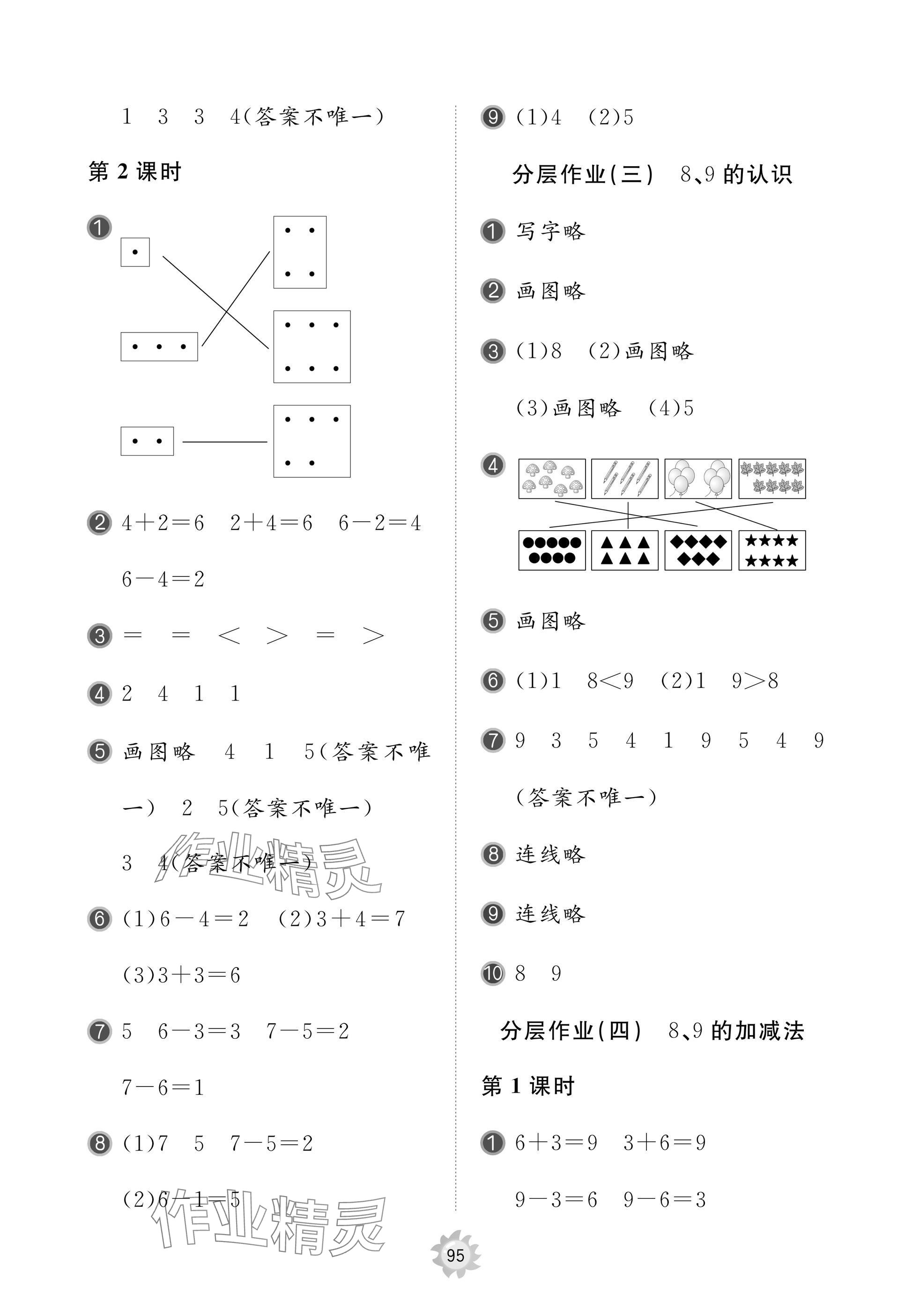 2025年新課堂同步學習與探究一年級數學上冊青島版 參考答案第5頁
