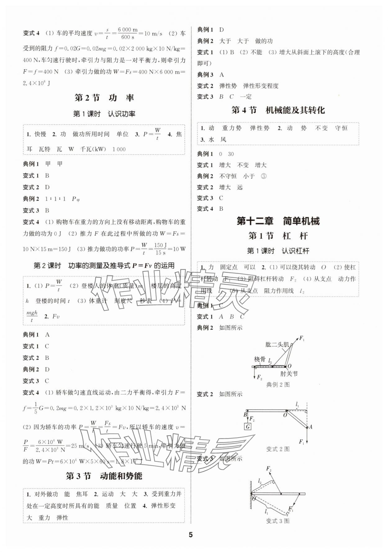 2025年通成學(xué)典課時作業(yè)本八年級物理下冊人教版廣州專版 第5頁