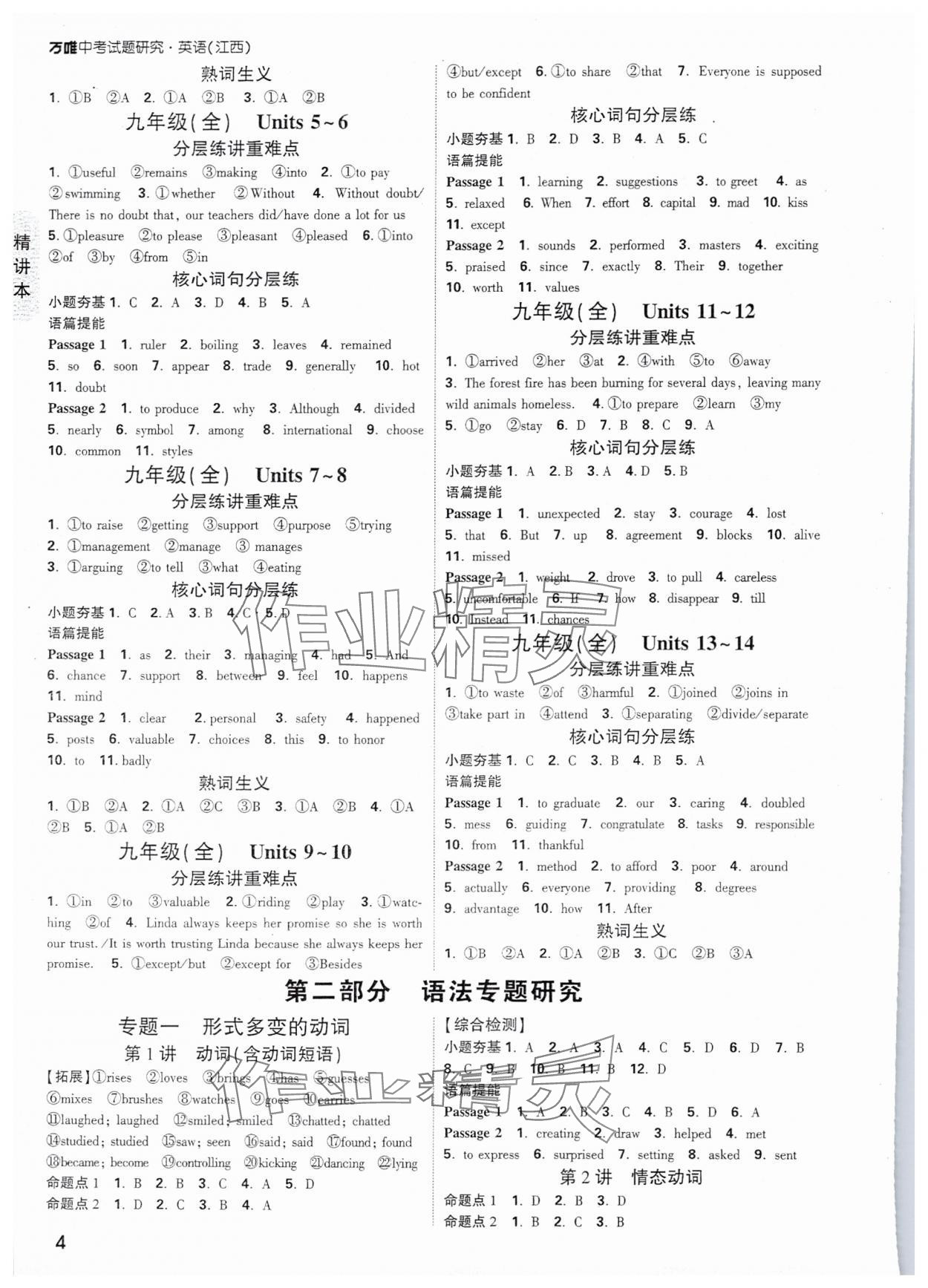 2025年万唯中考试题研究英语江西专版 参考答案第4页