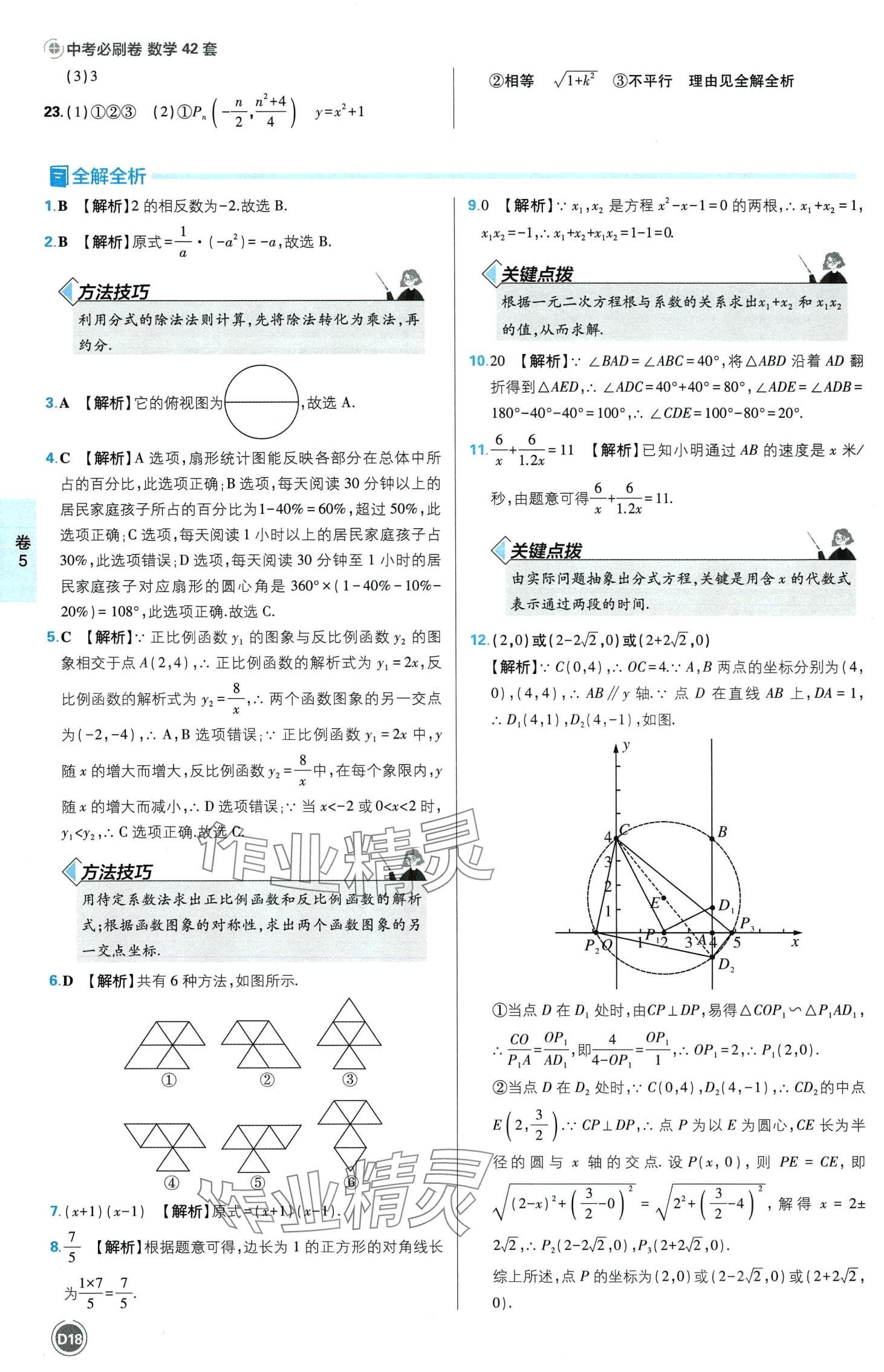 2024年中考必刷卷沈陽出版社數學江西專版 第20頁