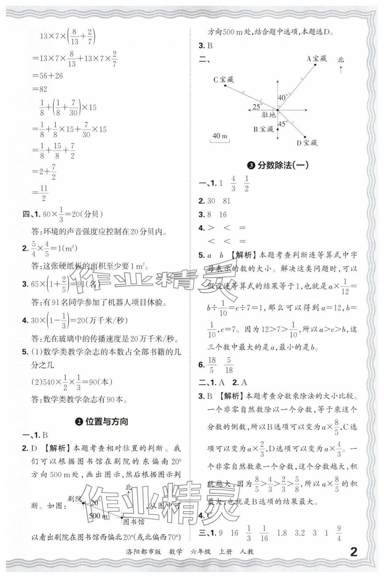 2024年王朝霞各地期末試卷精選六年級(jí)數(shù)學(xué)上冊(cè)人教版洛陽專版 參考答案第2頁(yè)