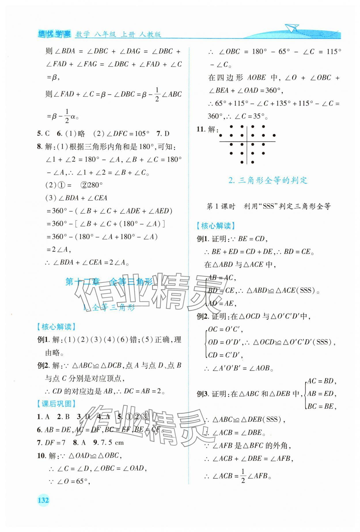 2024年績優(yōu)學案八年級數學上冊人教版 第4頁