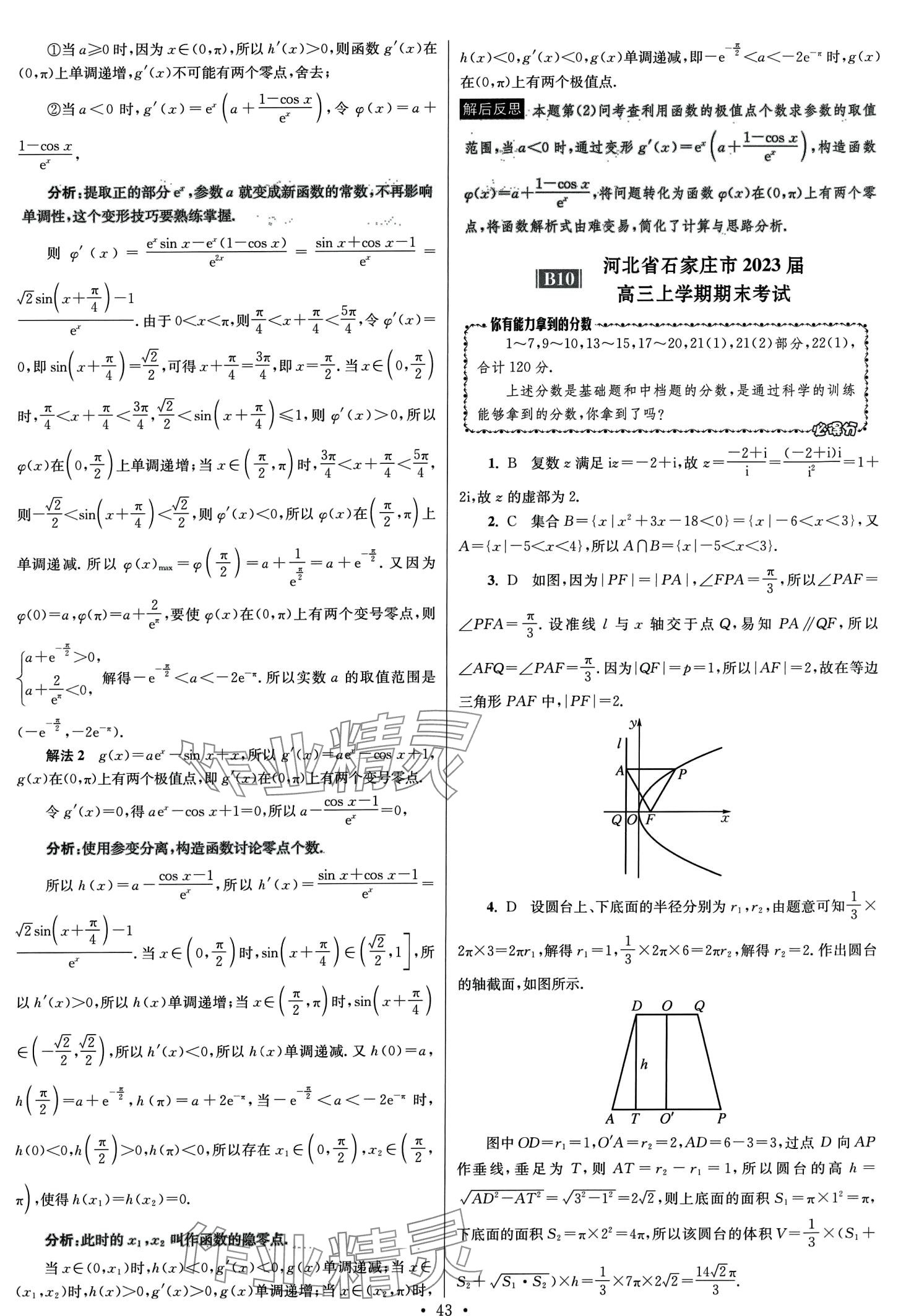 2024年模擬試卷匯編優(yōu)化38套高中數(shù)學(xué)&nbsp;第45頁