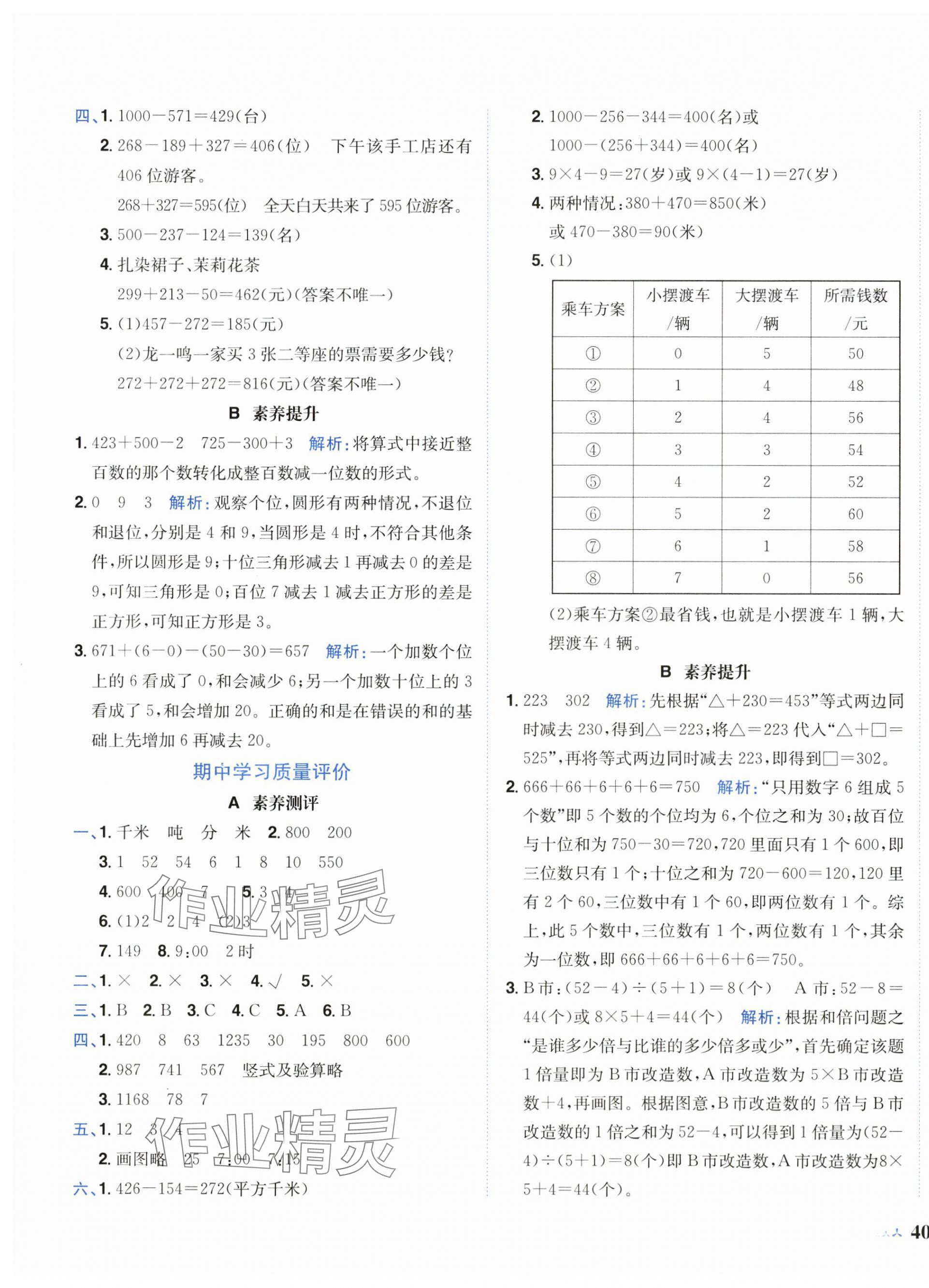 2024年黄冈小状元达标卷三年级数学上册人教版广东专版 第3页