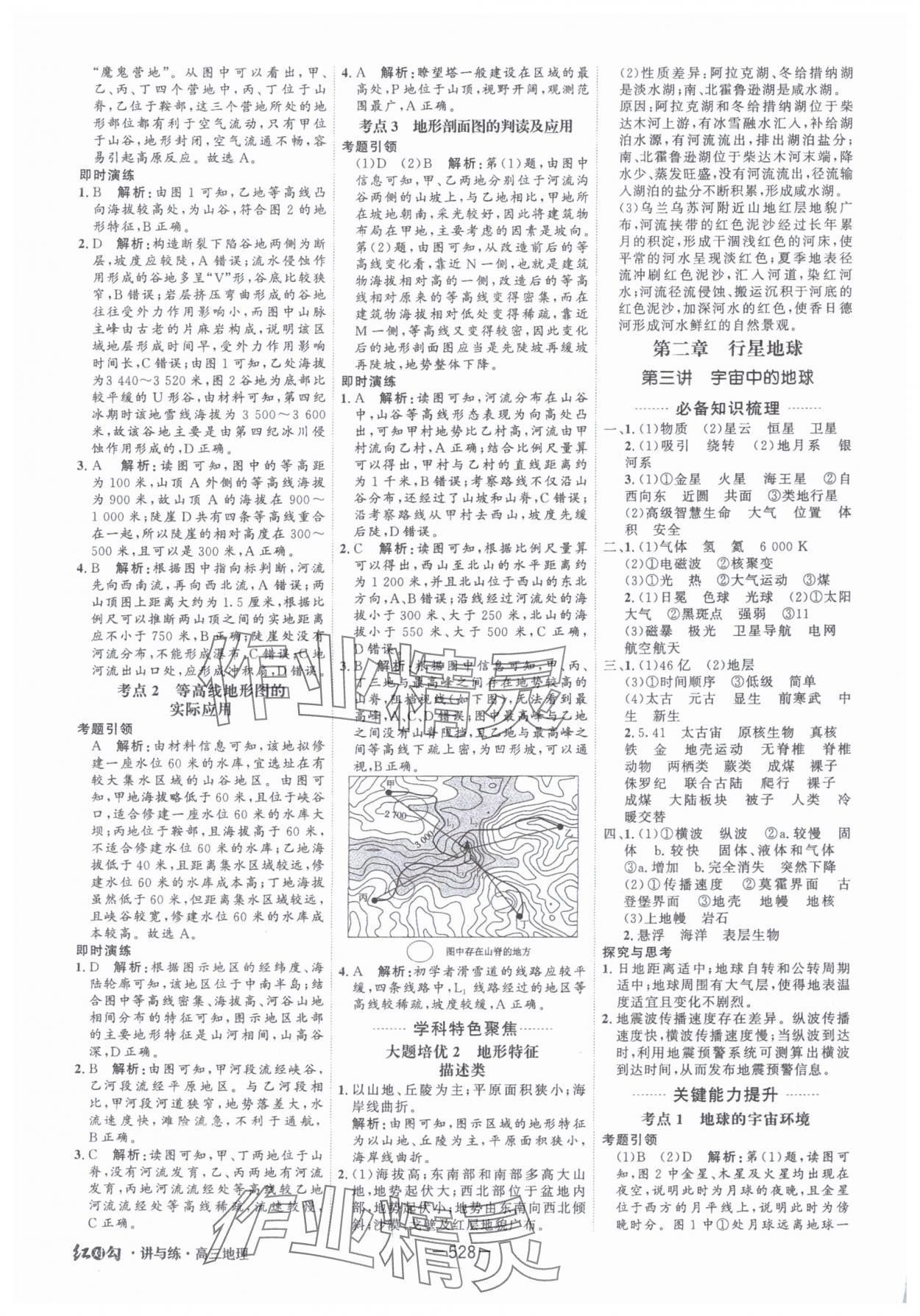 2025年红对勾讲与练高中大一轮复习全新方案地理人教版 第2页