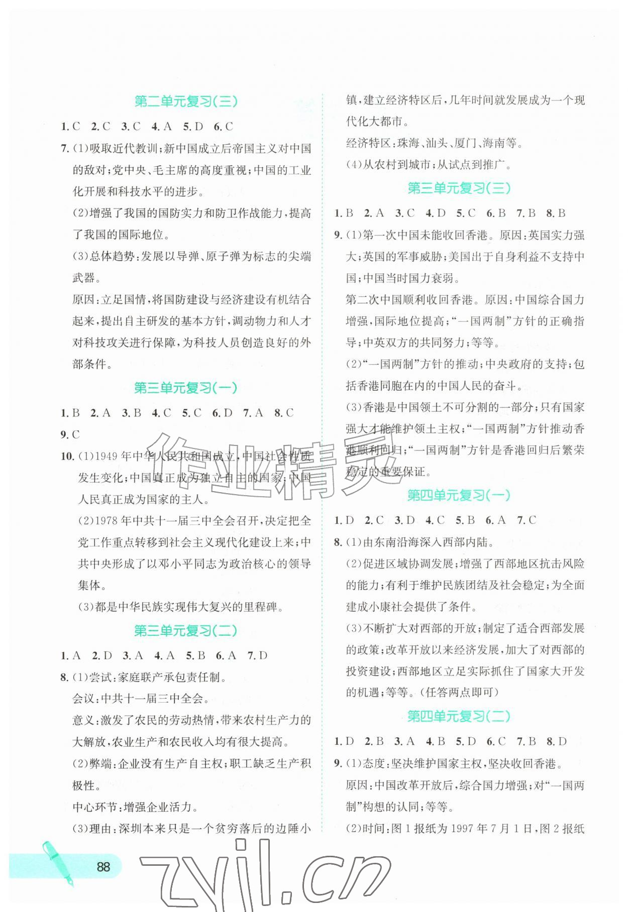 2026年桂壮红皮书暑假天地河北少年儿童出版社八年级历史&nbsp;第2页