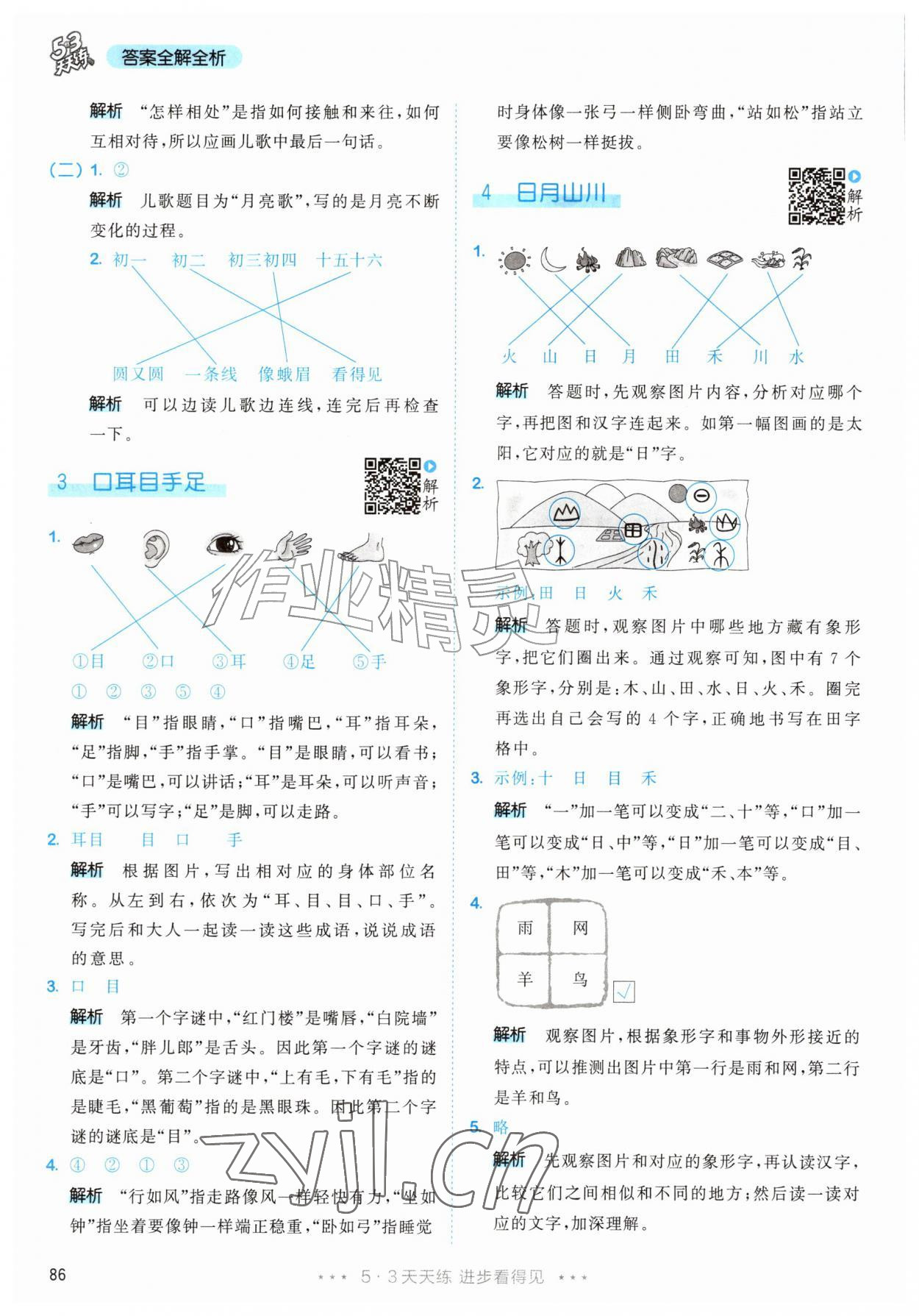 2026年53天天练一年级语文上册人教版&nbsp;第2页