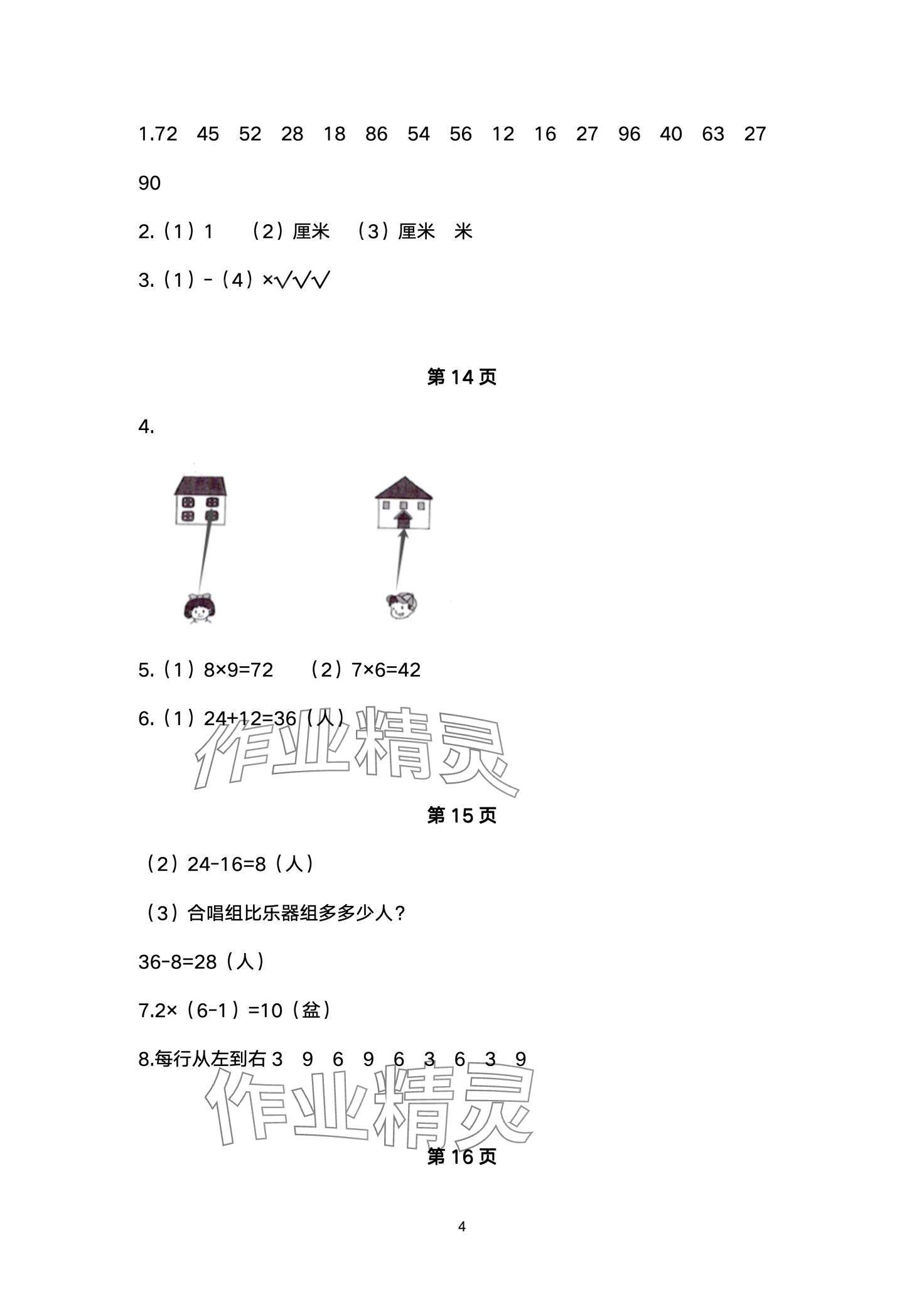 2024年長江寒假作業(yè)崇文書局二年級(jí)數(shù)學(xué)進(jìn)階版 第4頁