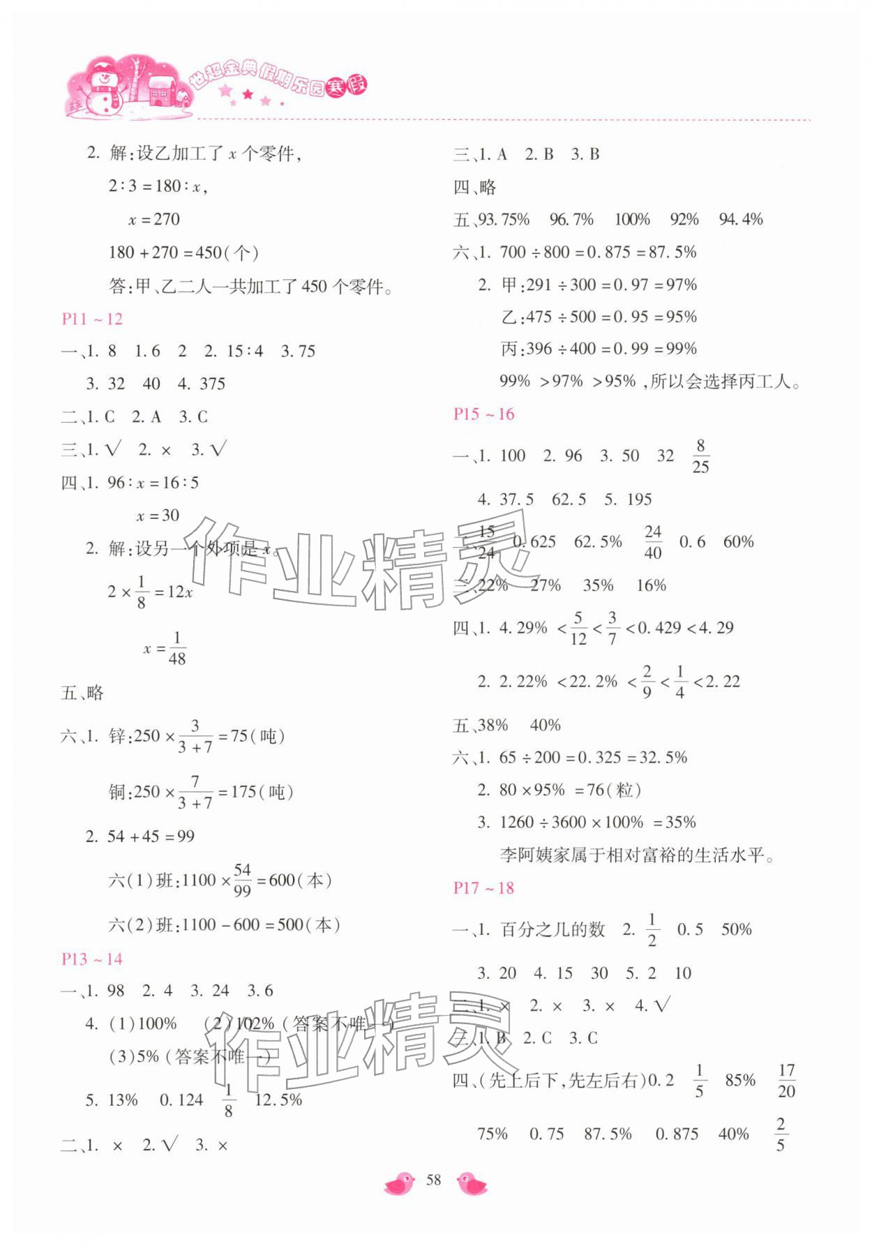 2026年世超金典假期樂園寒假六年級數(shù)學冀教版&nbsp;第2頁