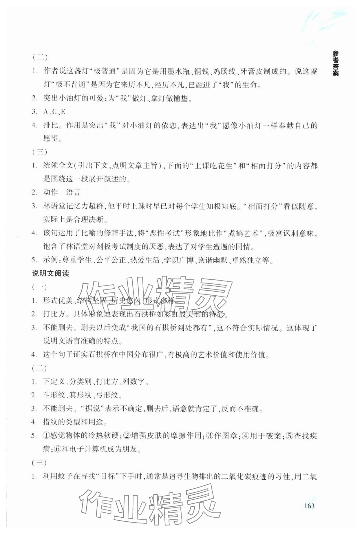 2024年輕松上初中暑假作業(yè)浙江教育出版社語文升級版 參考答案第3頁