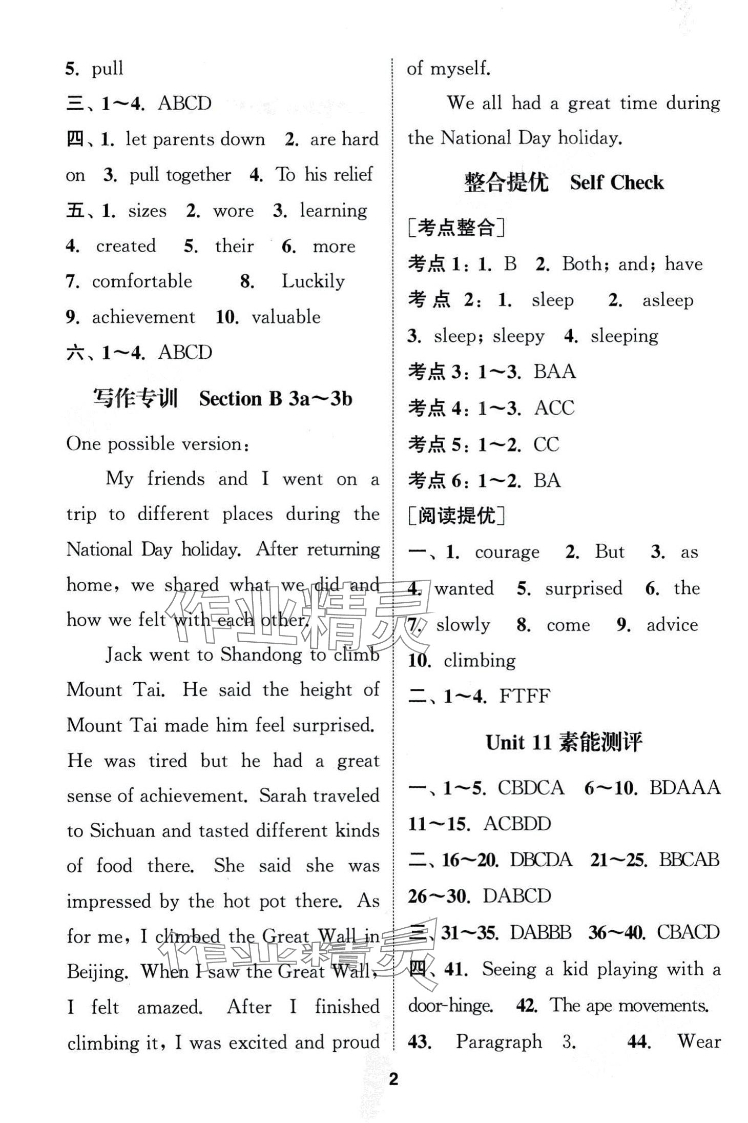 2024年通城學(xué)典課時作業(yè)本九年級英語下冊人教版 第2頁