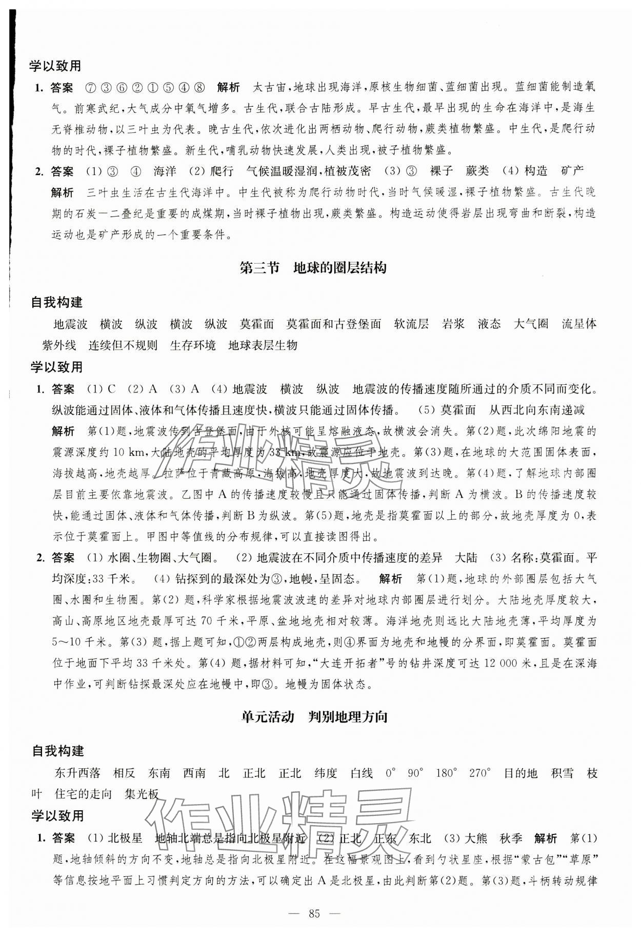 2023年鳳凰新學(xué)案高中地理必修第一冊(cè)魯教版 第3頁(yè)