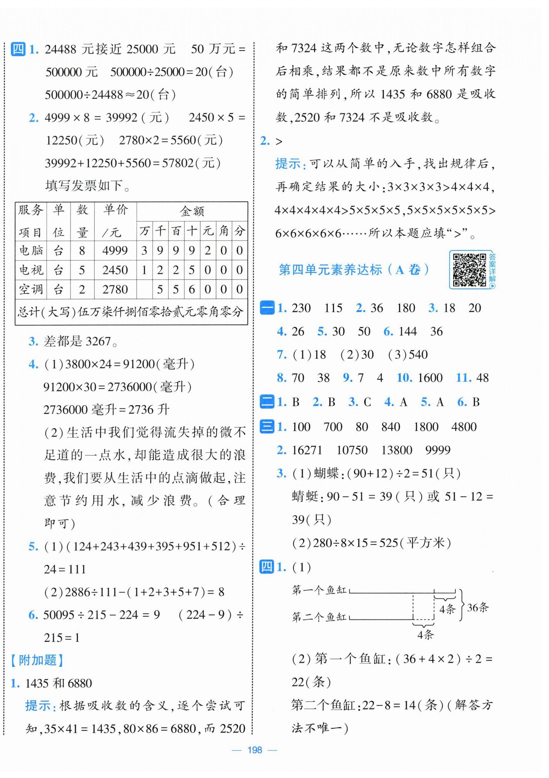 2026年学霸提优大试卷四年级数学下册苏教版&nbsp;参考答案第6页