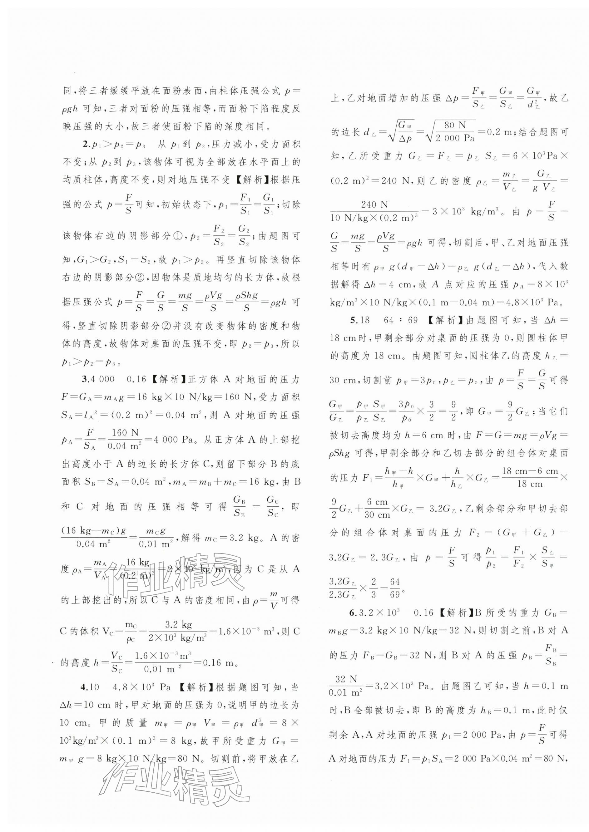 2026年中考先锋中考总复习配套测试卷物理人教版&nbsp;第5页