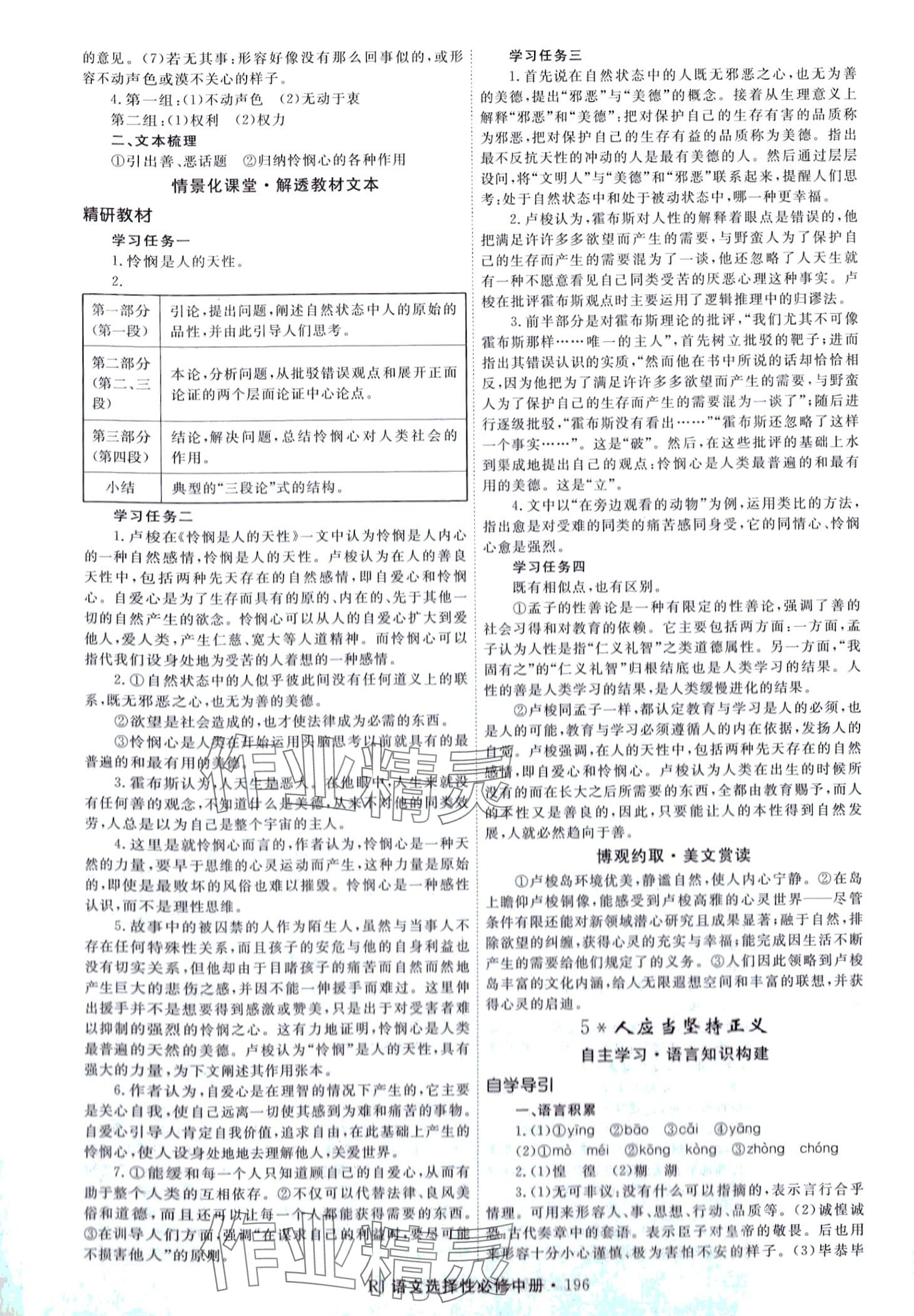 2024年同步導練高中語文選擇性必修中冊人教版 第8頁