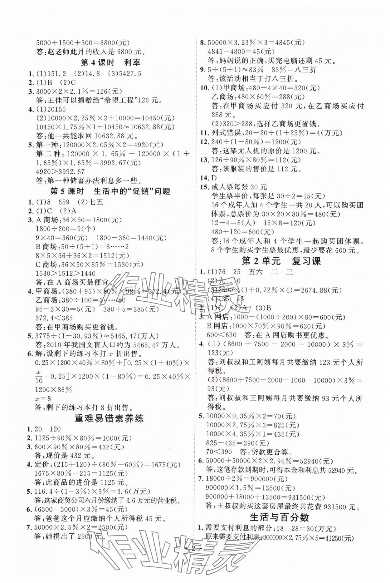 2024年每时每刻快乐优加作业本六年级数学下册人教版 参考答案第2页