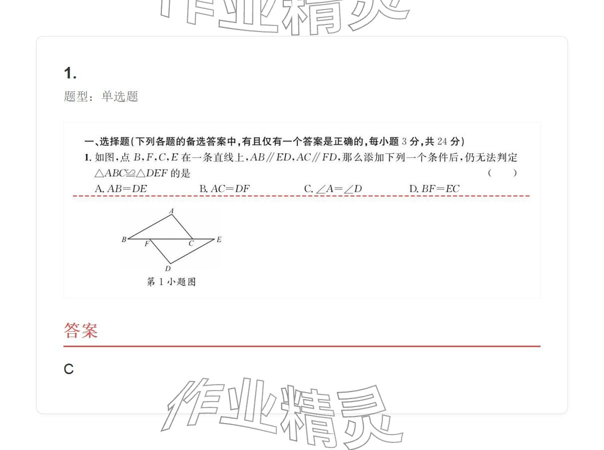 2025年学业水平评价八年级数学上册人教版 参考答案第49页