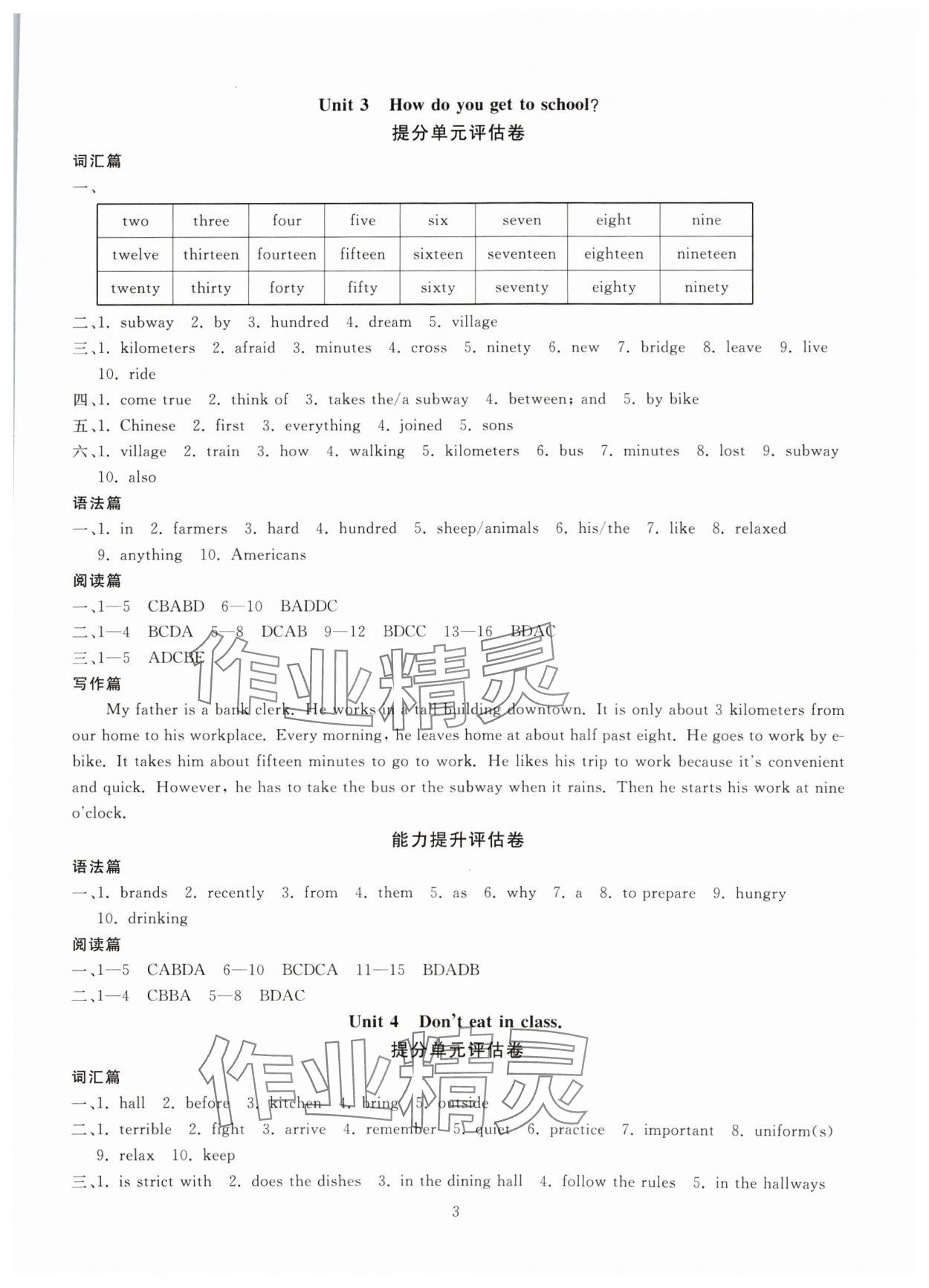 2024年重點(diǎn)中學(xué)與你有約七年級英語下冊人教版 第3頁