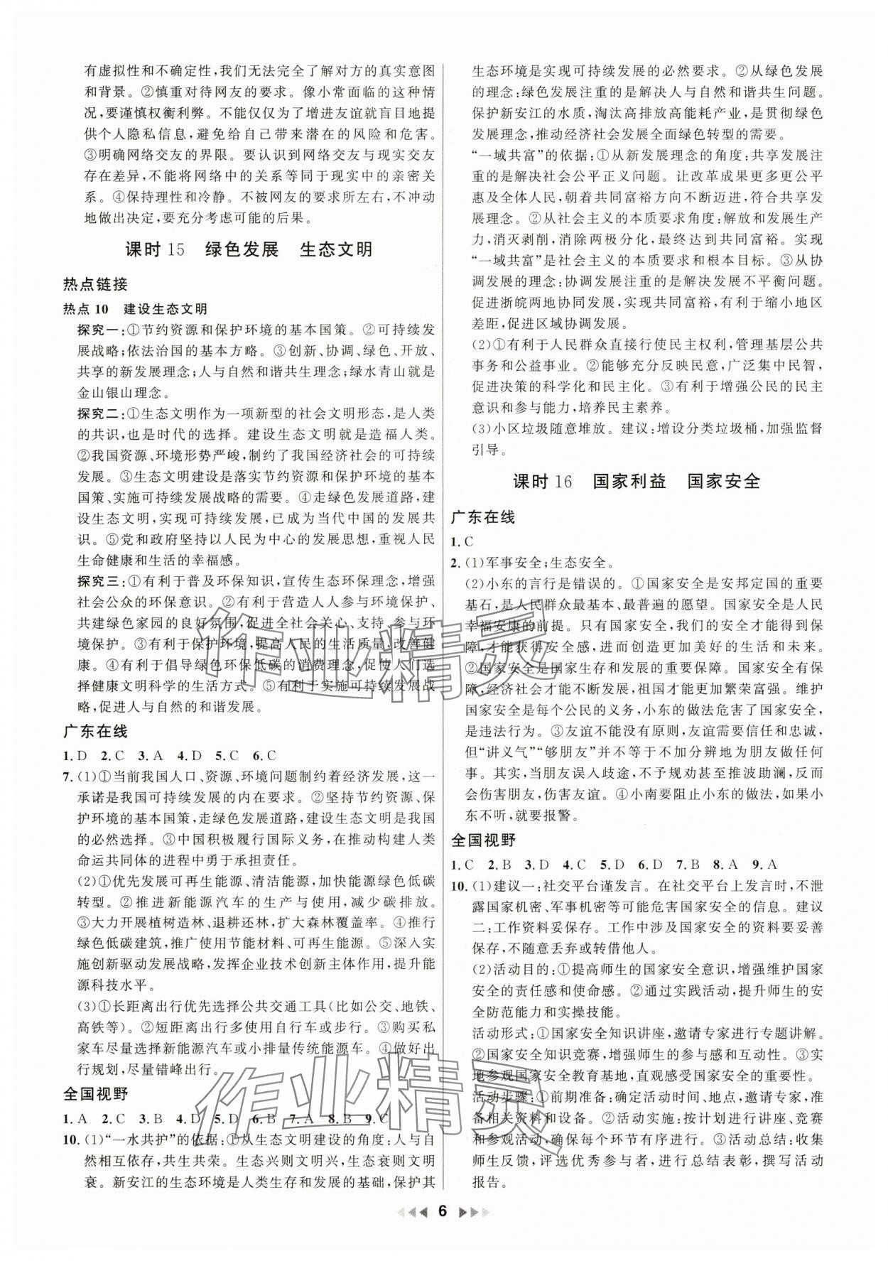 2025年金鑰匙贏戰中考道德與法治廣東專版 第6頁
