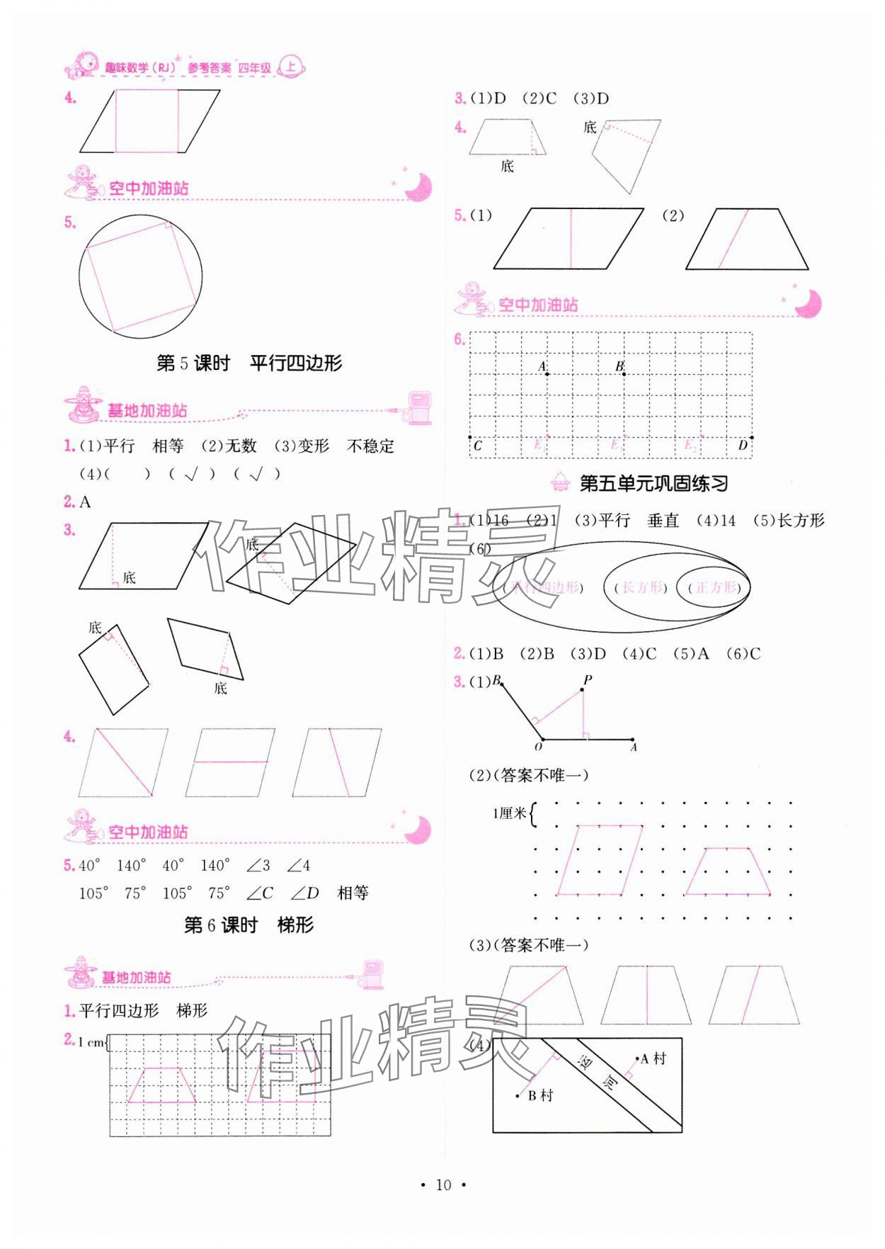 2023年趣味数学四年级数学上册人教版 第10页