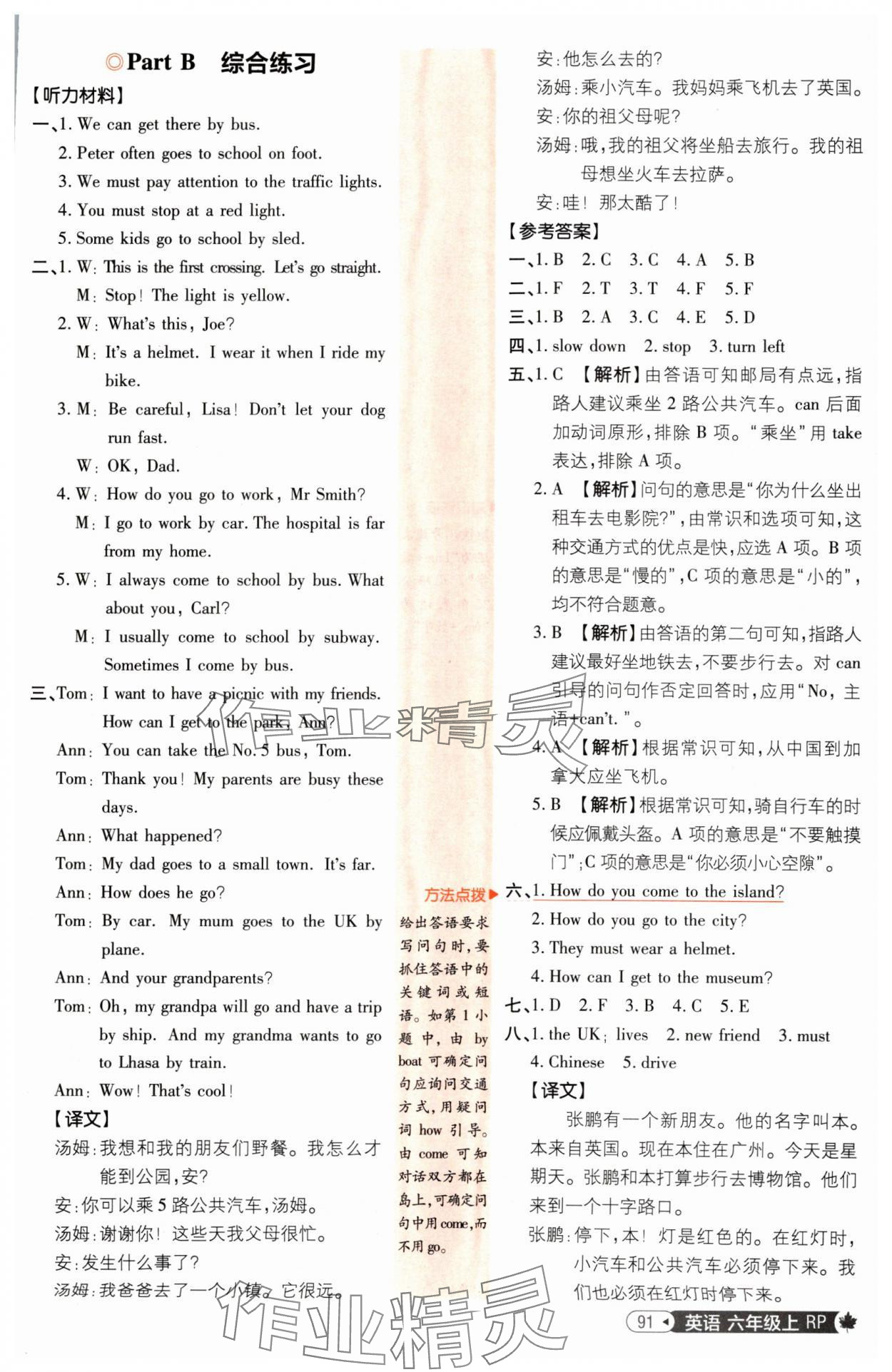 2024年小學(xué)必刷題六年級(jí)英語上冊(cè)人教版 參考答案第9頁