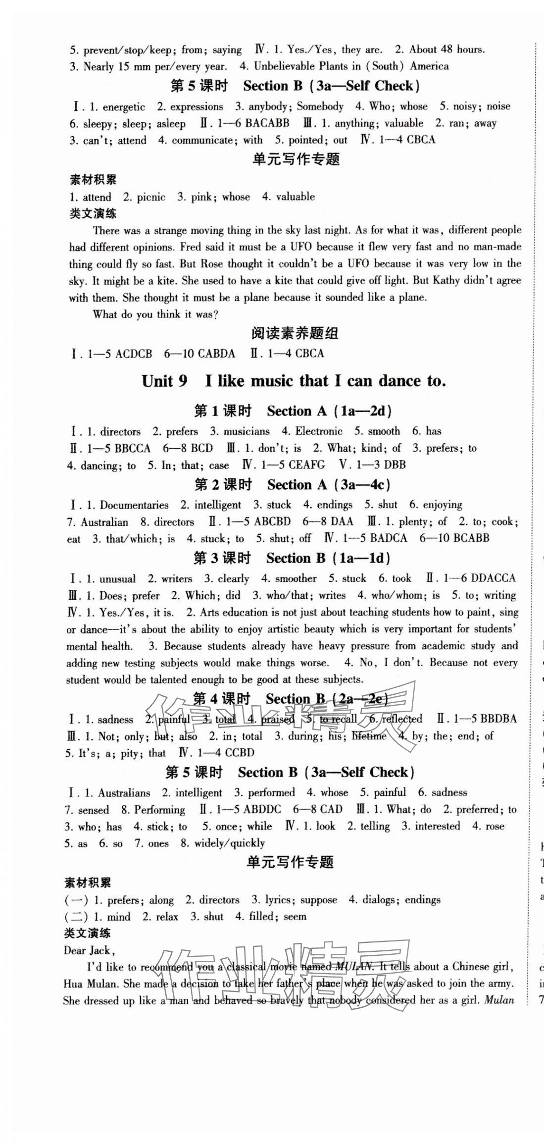2023年巔峰對決九年級英語全一冊人教版 參考答案第7頁