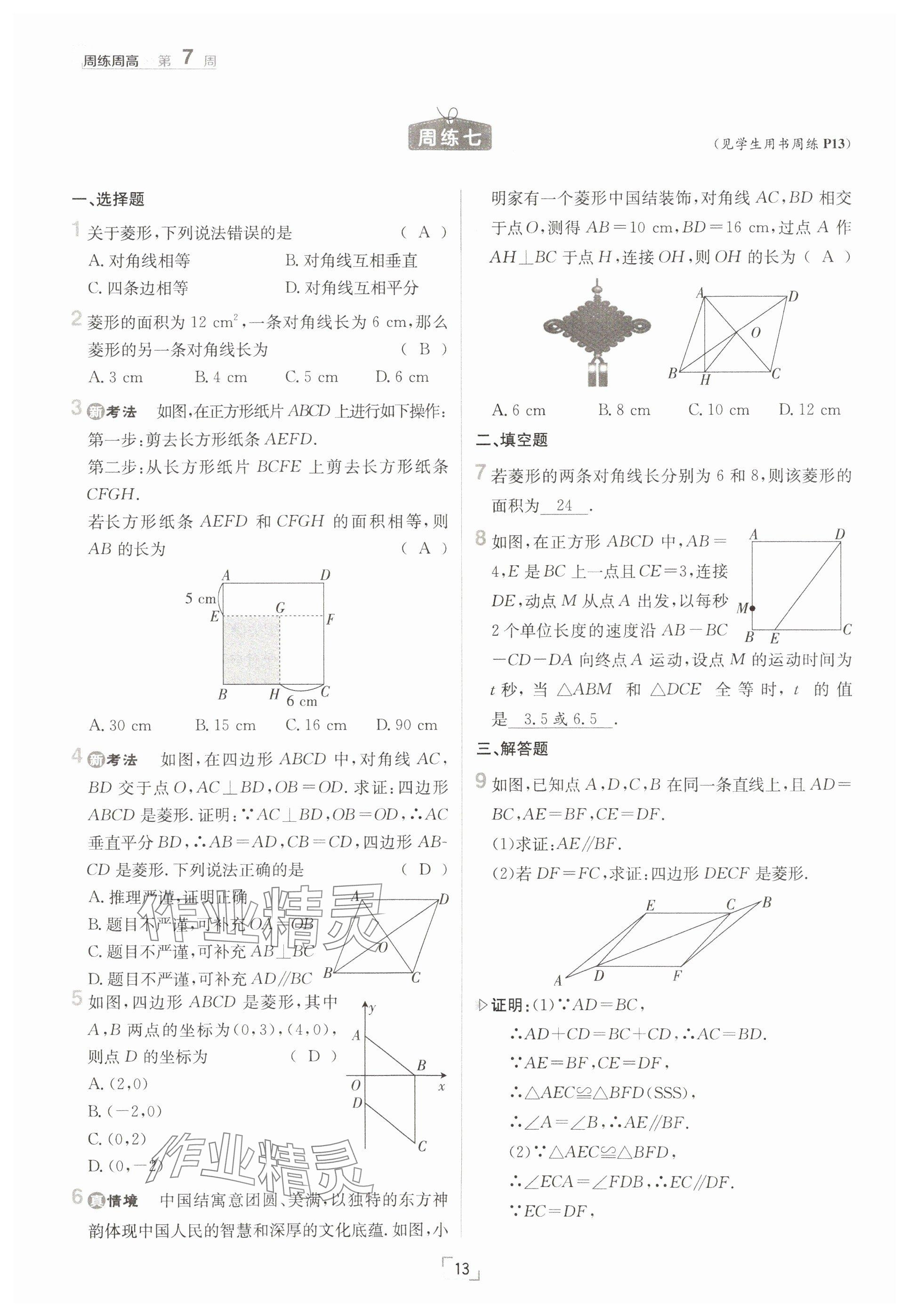 2025年日清周練八年級數學下冊人教版 參考答案第13頁