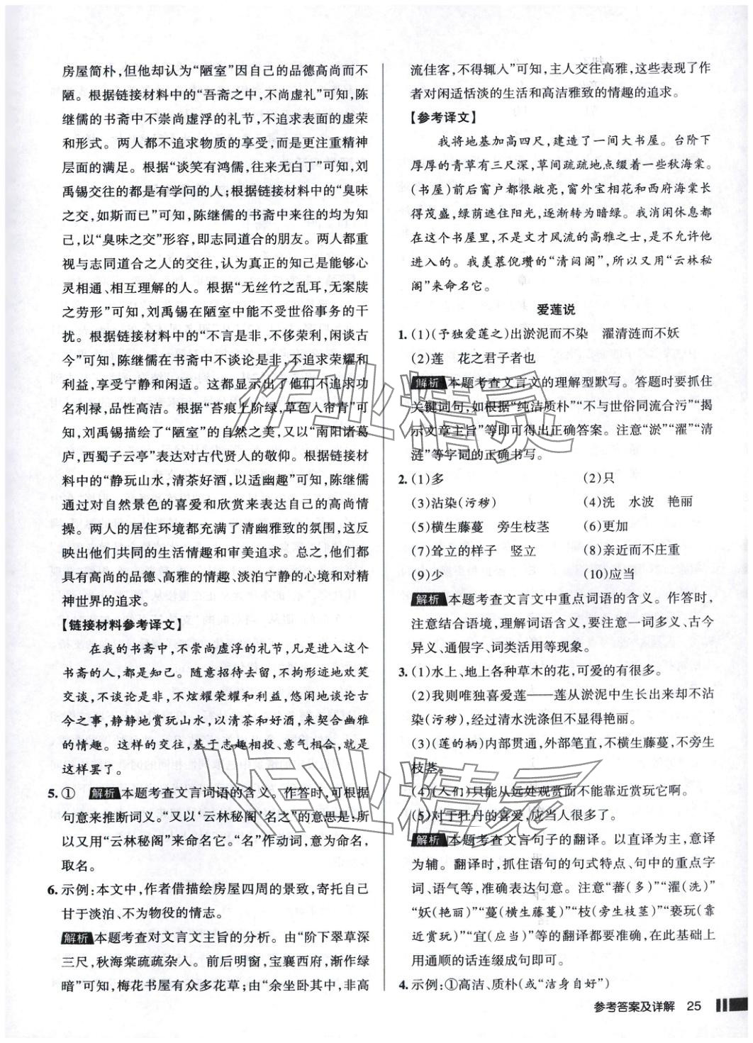 2025年名校作業(yè)語文下冊人教版 參考答案第25頁