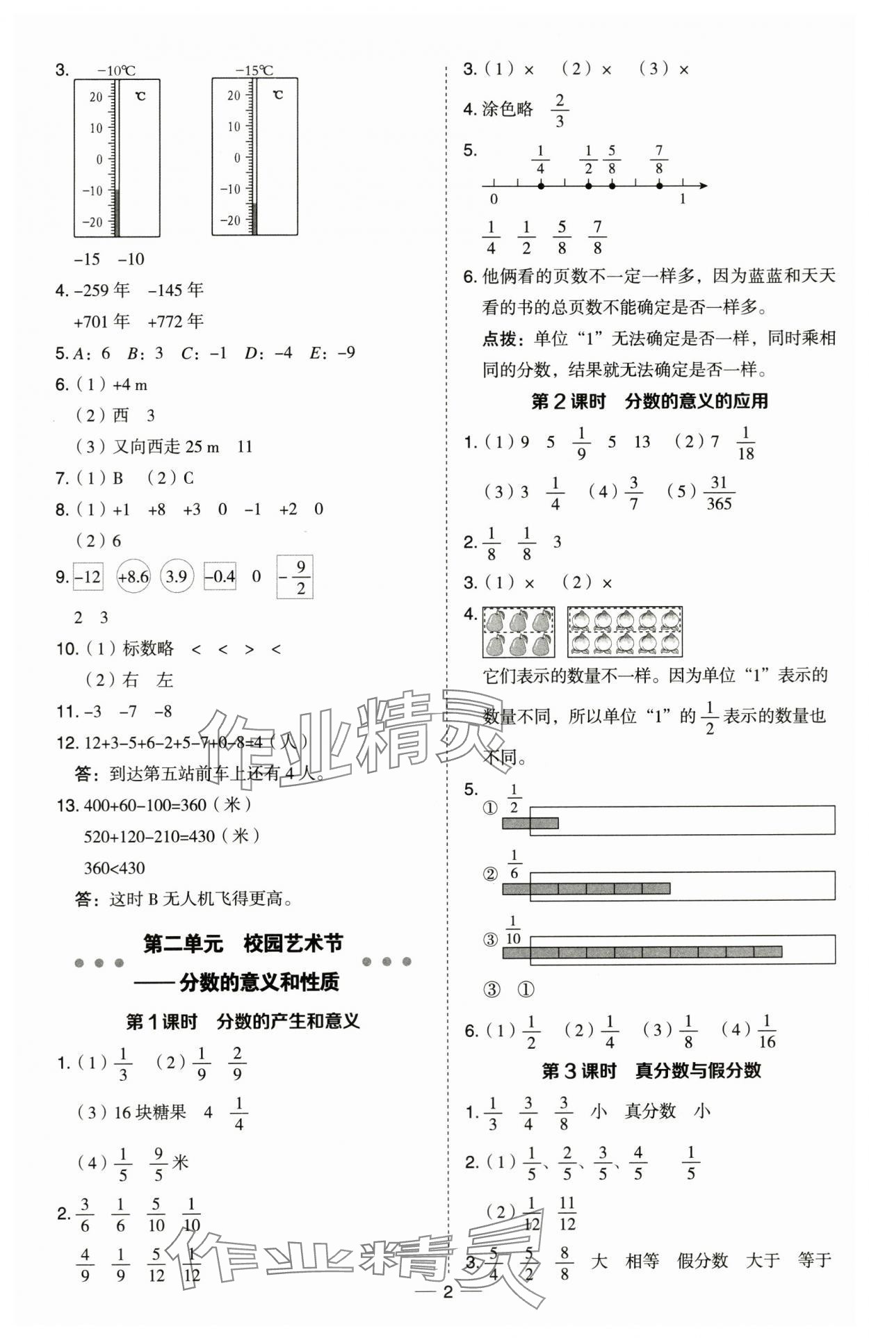 2024年綜合應(yīng)用創(chuàng)新題典中點五年級數(shù)學(xué)下冊青島版 第2頁