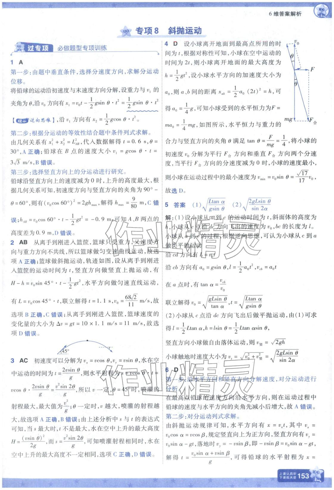 2025年一遍過高中物理必修第二冊人教版&nbsp;參考答案第13頁