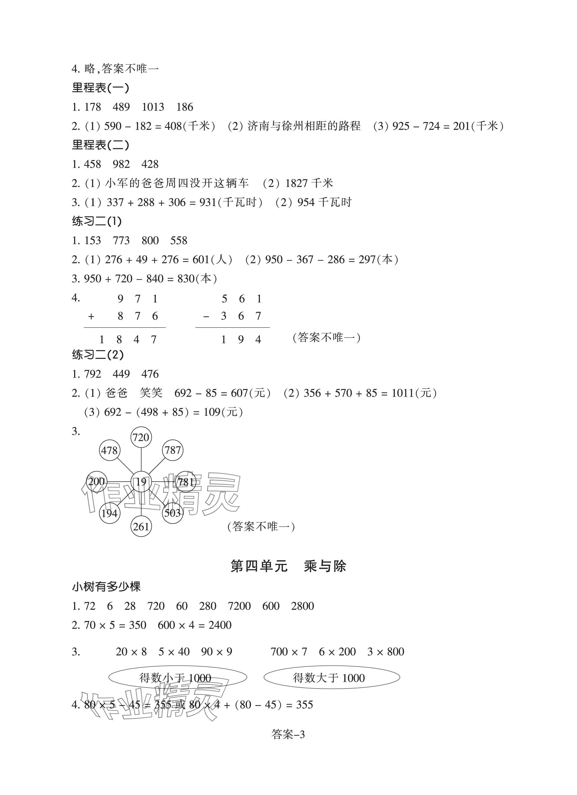2023年學評手冊三年級數學上冊北師大版 參考答案第3頁