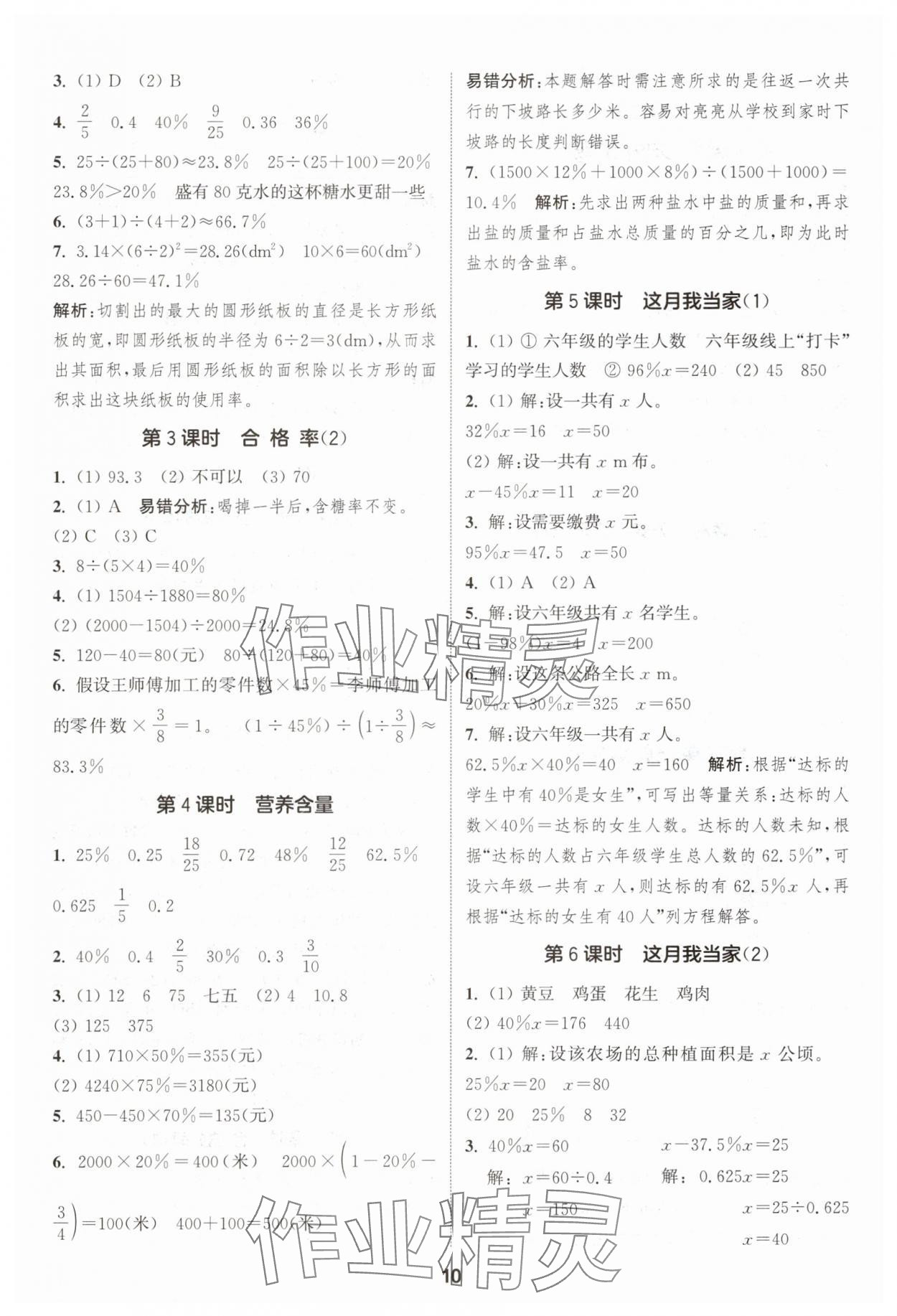 2025年通城學典課時作業(yè)本六年級數(shù)學上冊北師大版 第10頁
