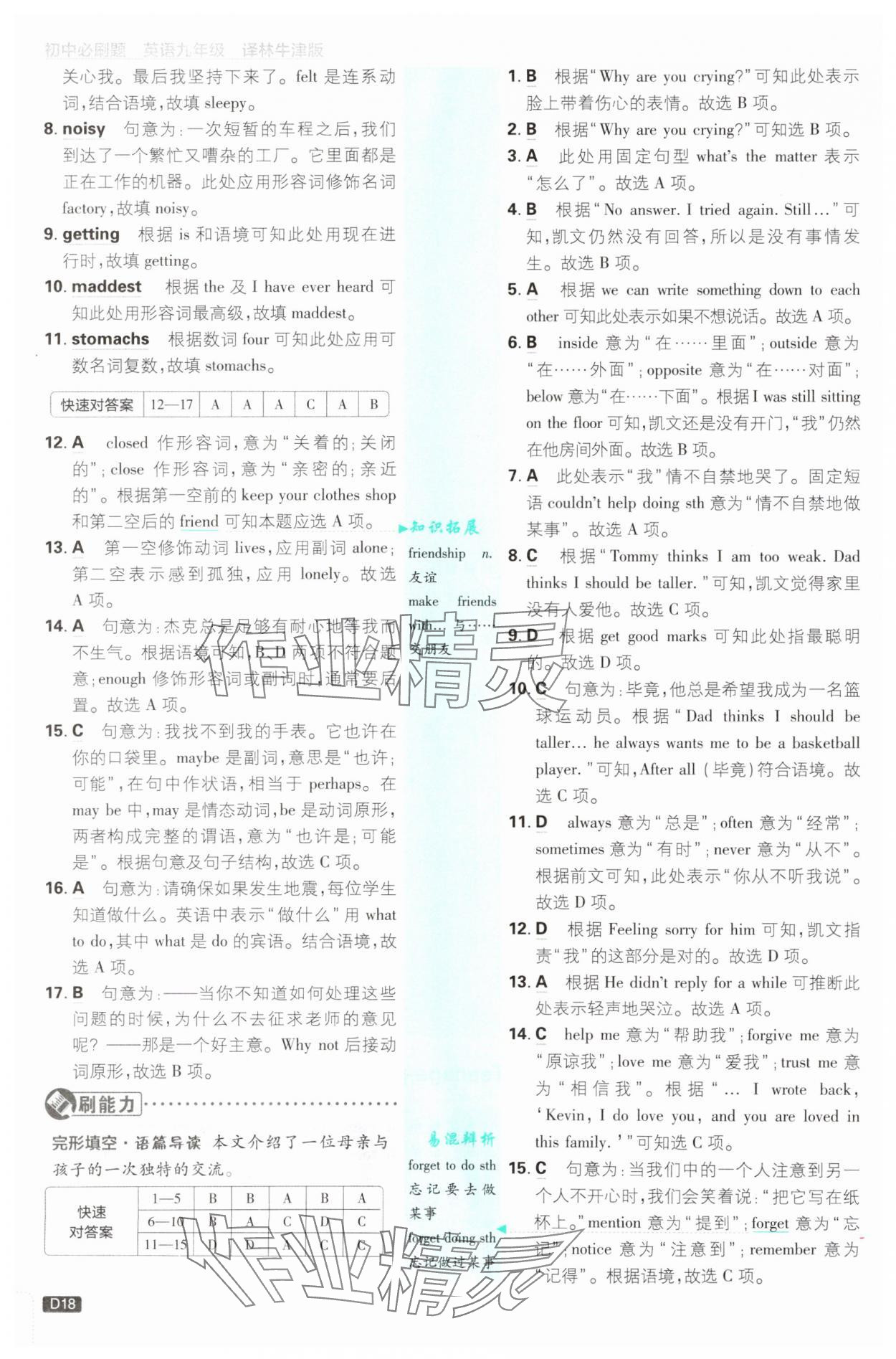 2025年初中必刷題九年級英語全一冊譯林版 第18頁