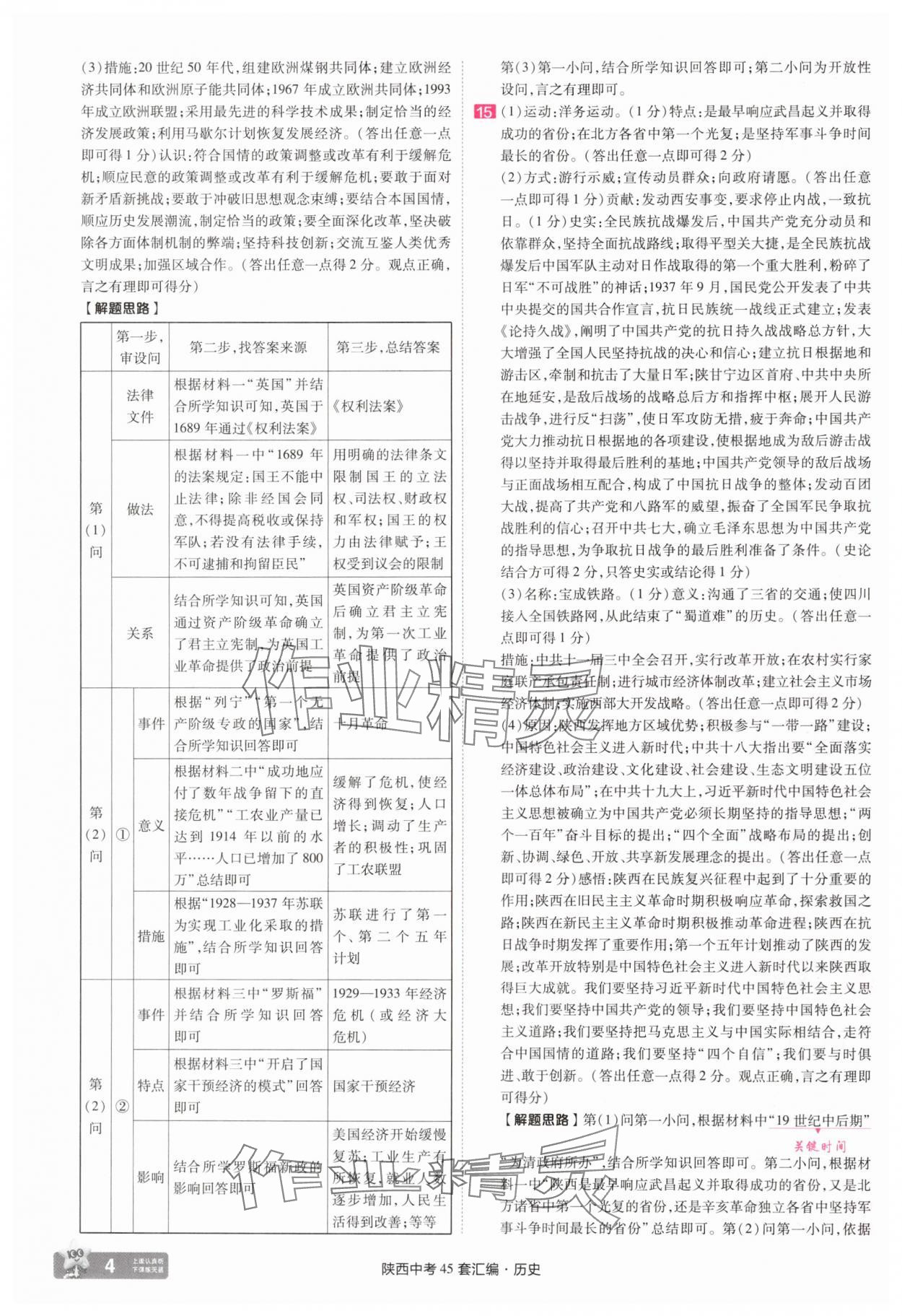 2025年金考卷45套匯編歷史陜西專版 第4頁