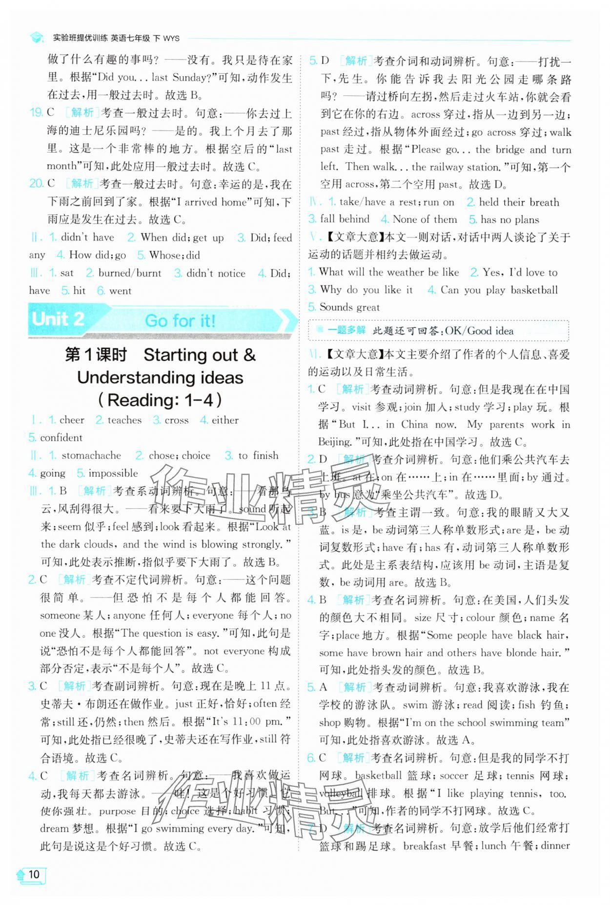 2025年實驗班提優訓練七年級英語下冊外研版 第10頁