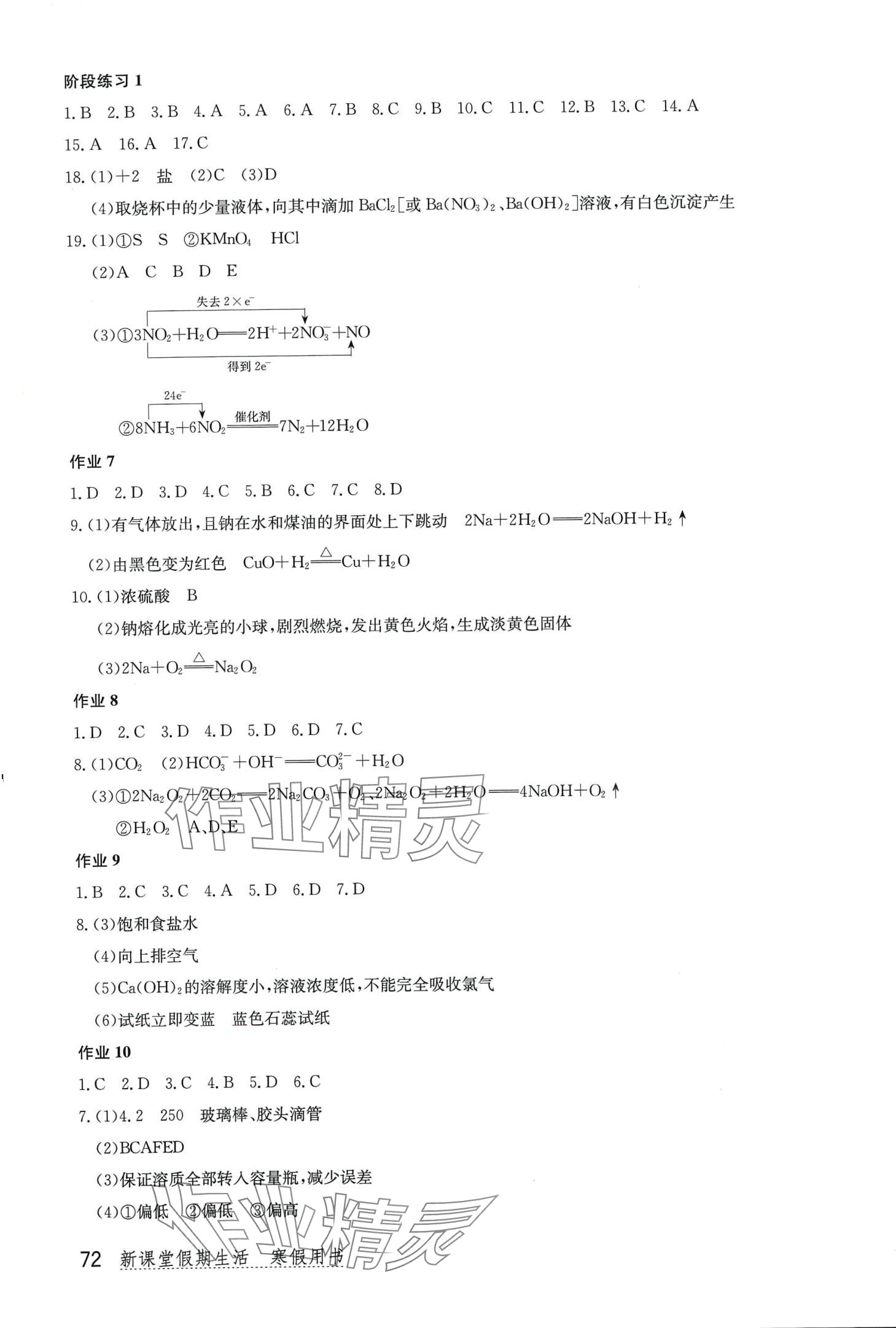 2024年新課堂假期生活寒假用書北京教育出版社高一化學(xué) 第2頁