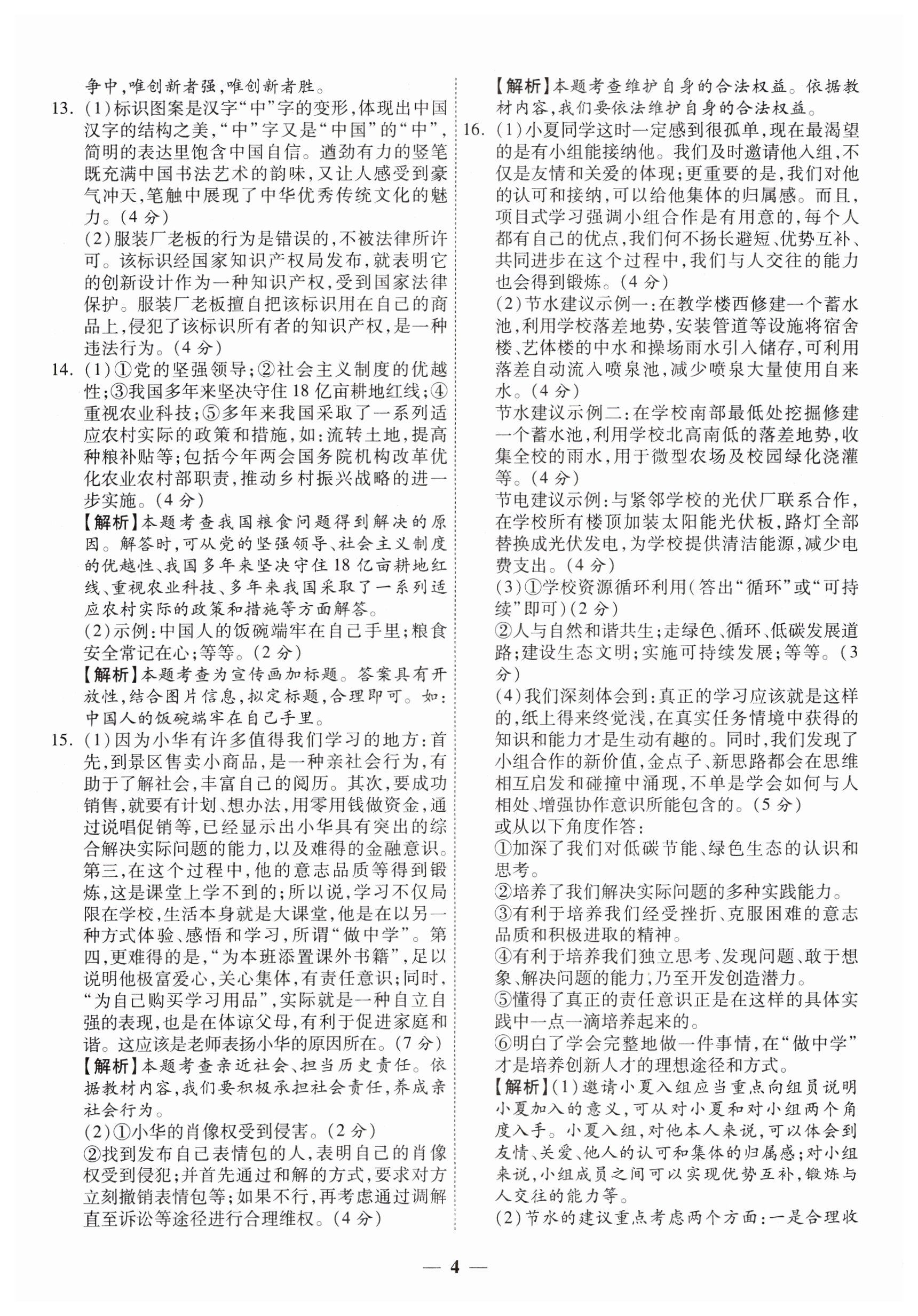 2025年圓夢六月道德與法治山西專版 第4頁