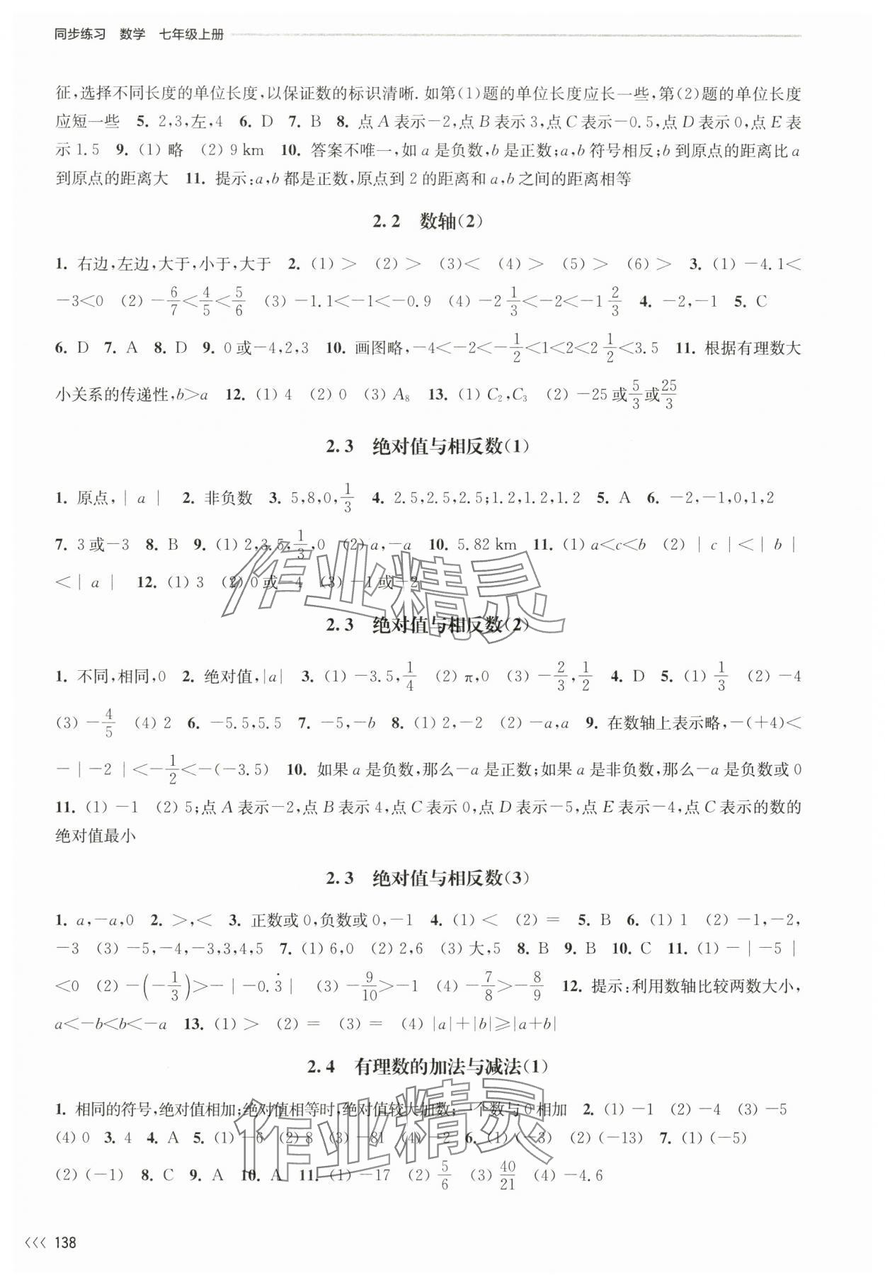 2024年同步练习江苏七年级数学上册苏科版 第2页