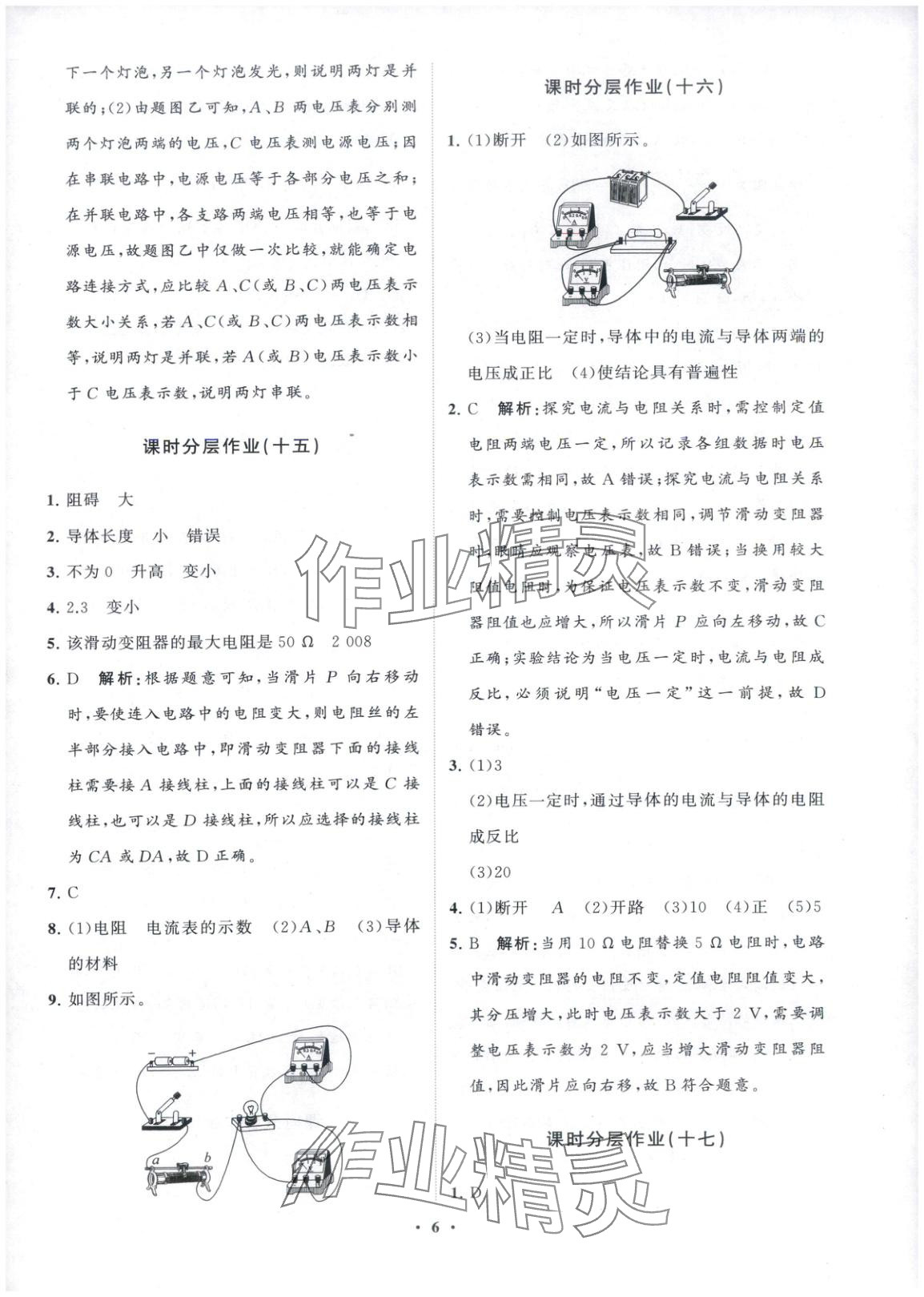 2025年同步练习册分层卷九年级物理全一册沪科版&nbsp;第6页
