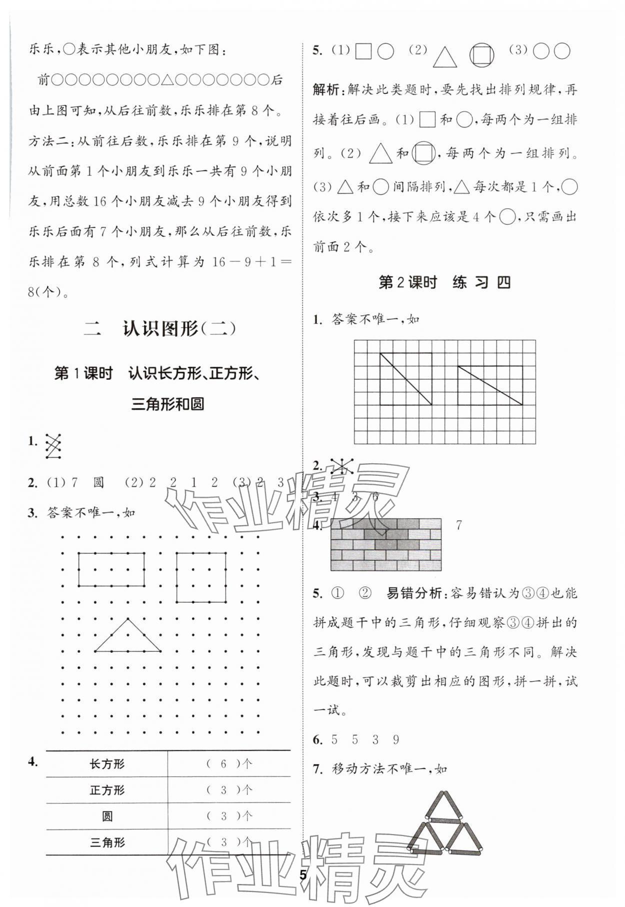 2024年通城學典課時作業(yè)本一年級數(shù)學下冊蘇教版江蘇專版 第5頁