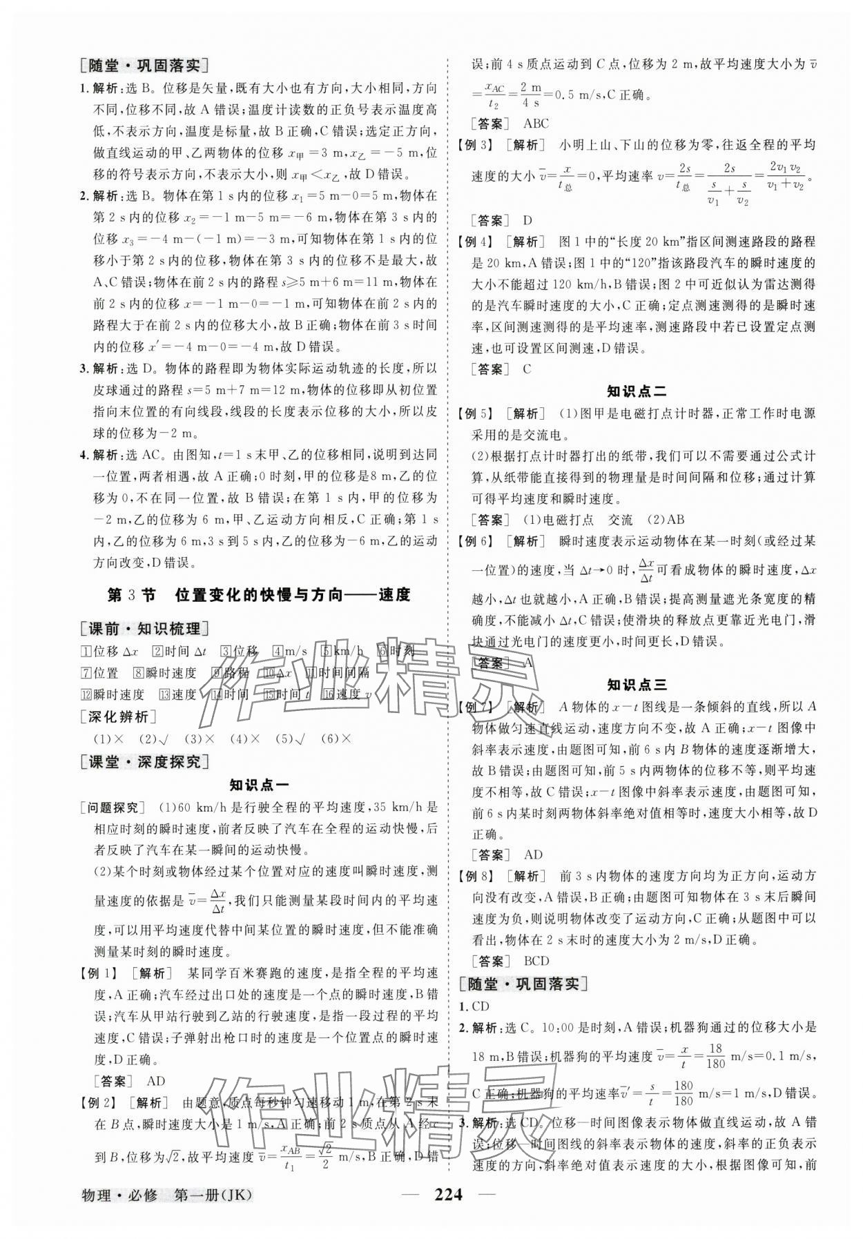 2024年高中同步創(chuàng)新課堂優(yōu)化方案高中物理必修第一冊教科版 參考答案第3頁