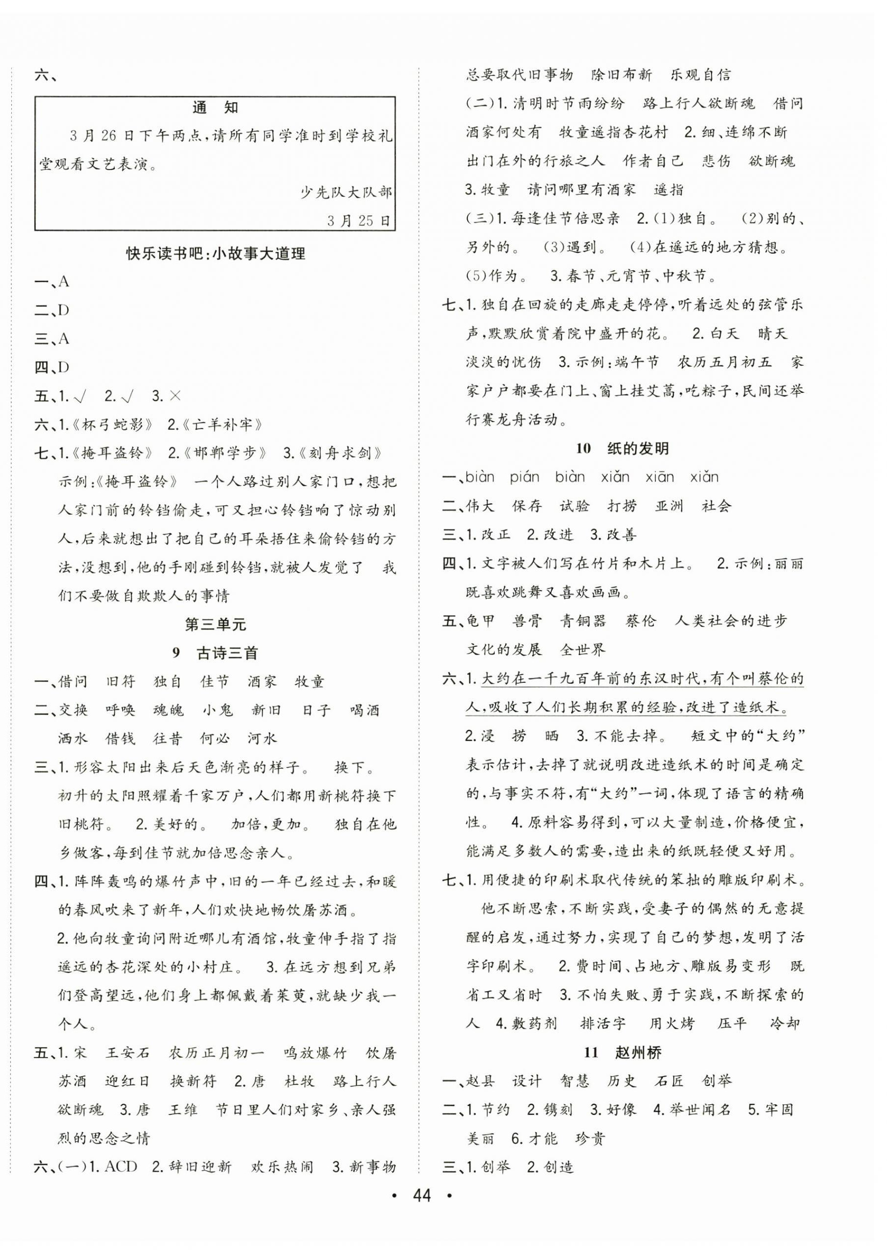 2025年全頻道課時(shí)作業(yè)三年級(jí)語文下冊(cè)人教版 第4頁