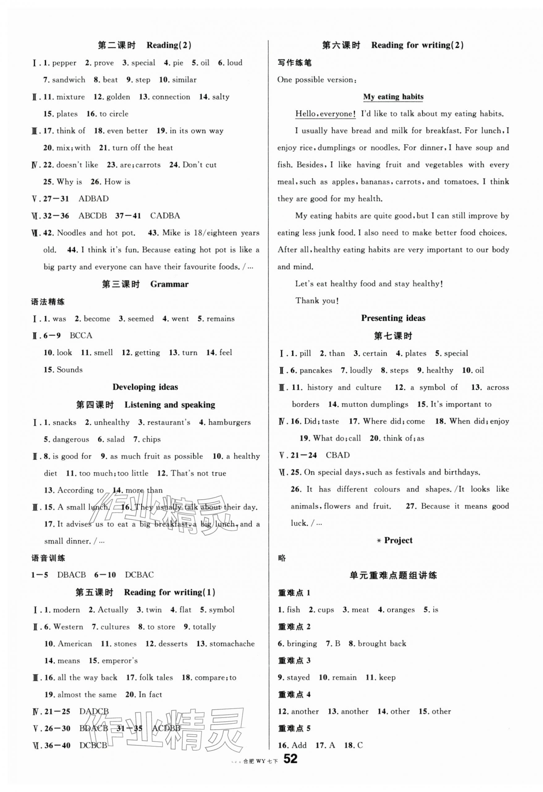 2026年名校課堂七年級(jí)英語(yǔ)下冊(cè)外研版合肥專版&nbsp;第4頁(yè)