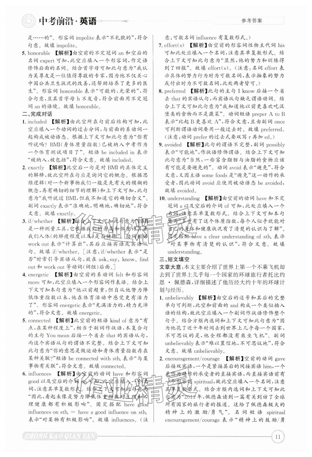 2025年中考前沿英語 第11頁