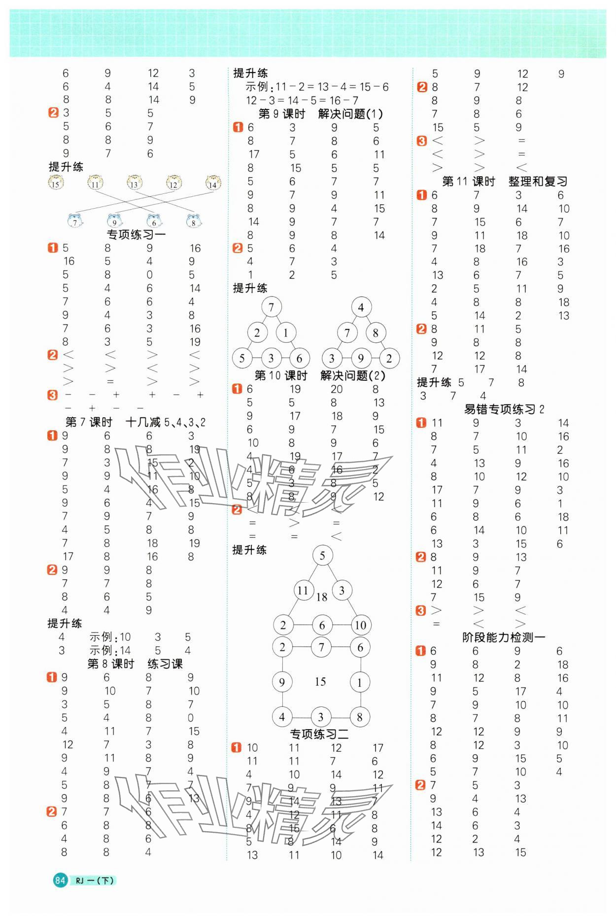 2024年陽光同學(xué)計算小達(dá)人一年級數(shù)學(xué)下冊人教版 第2頁